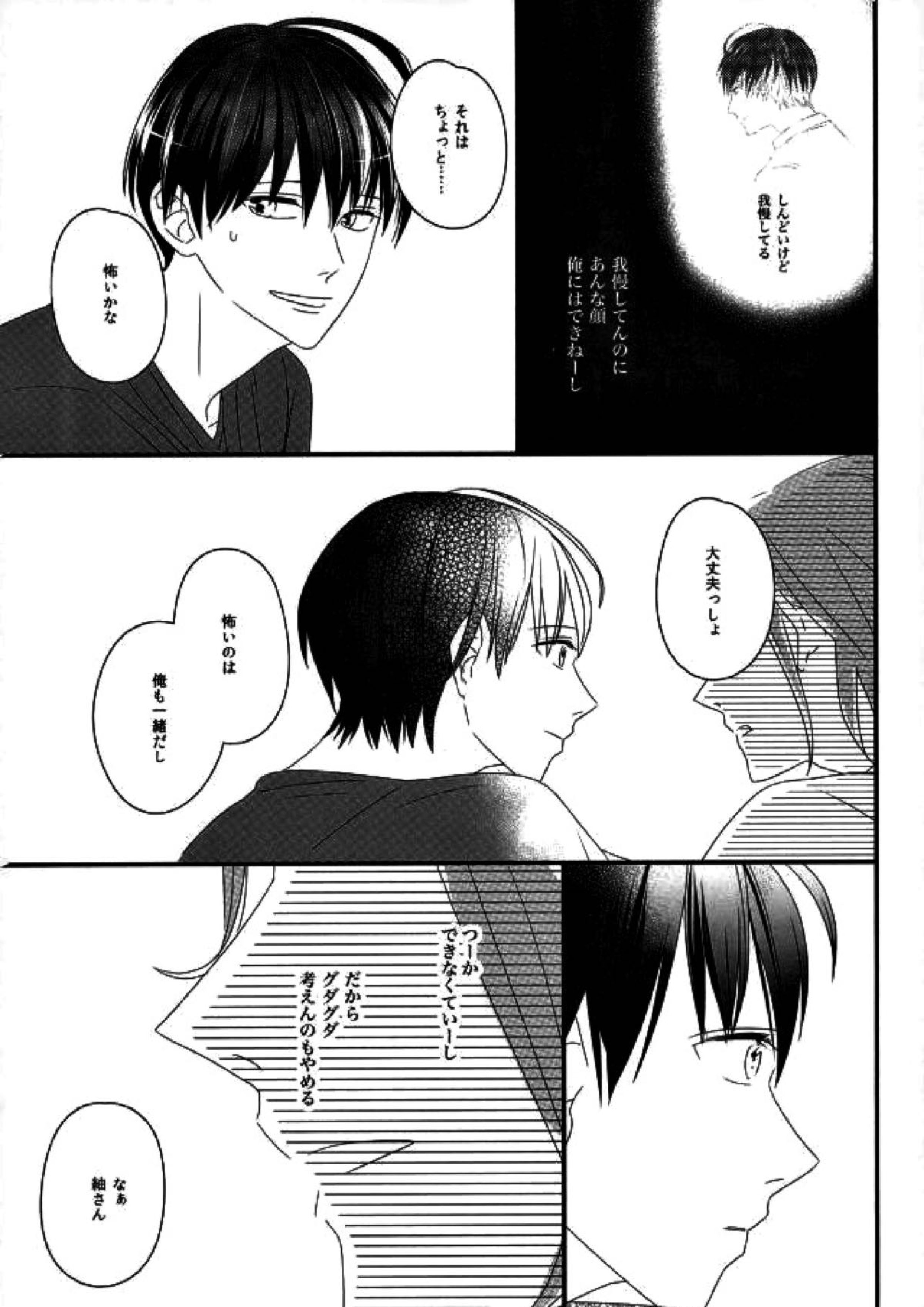 あきれずについてきて 34ページ