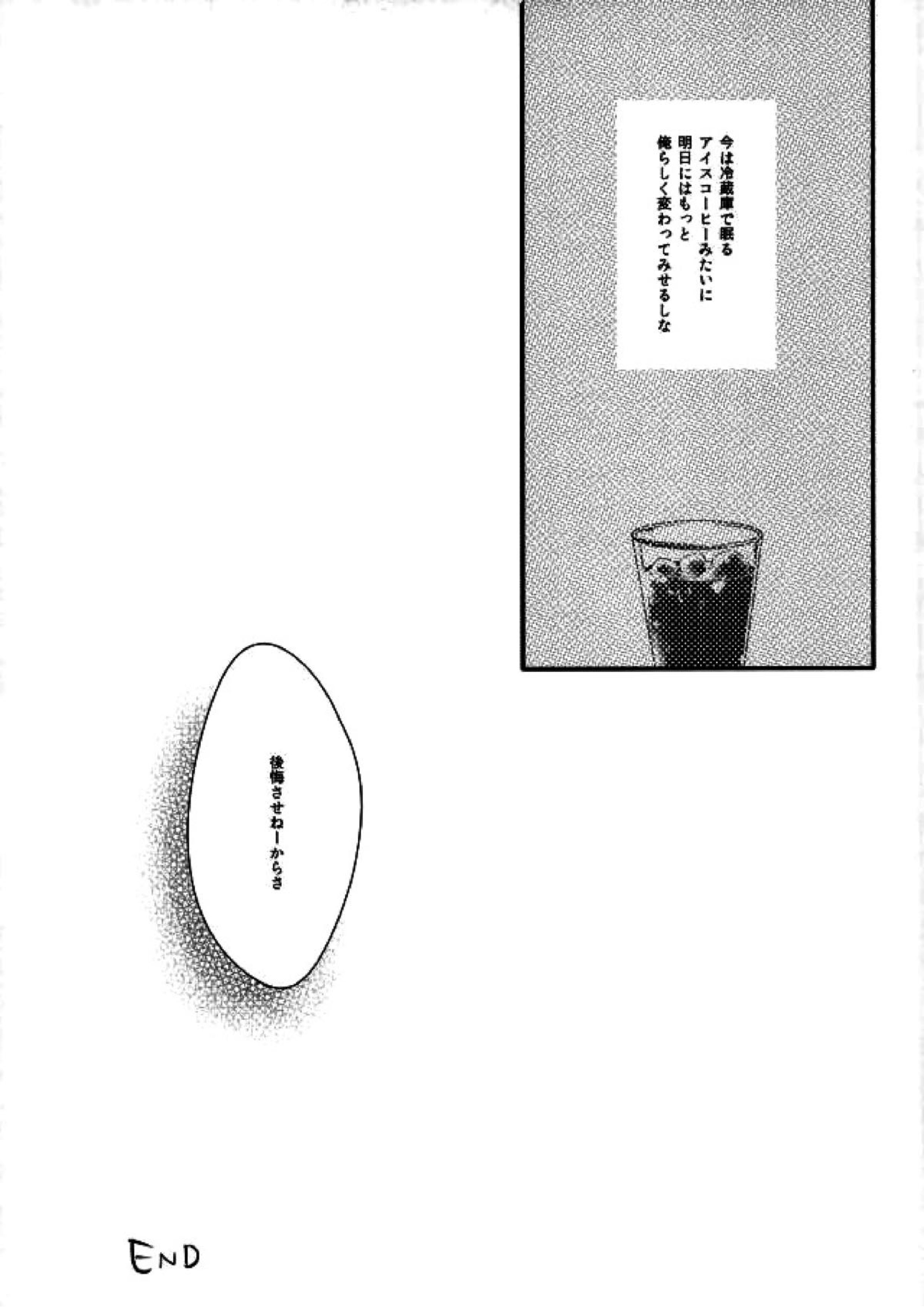 あきれずについてきて 36ページ
