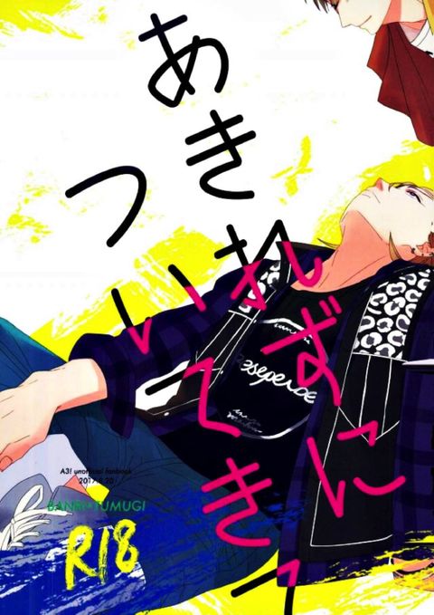 あきれずについてきて