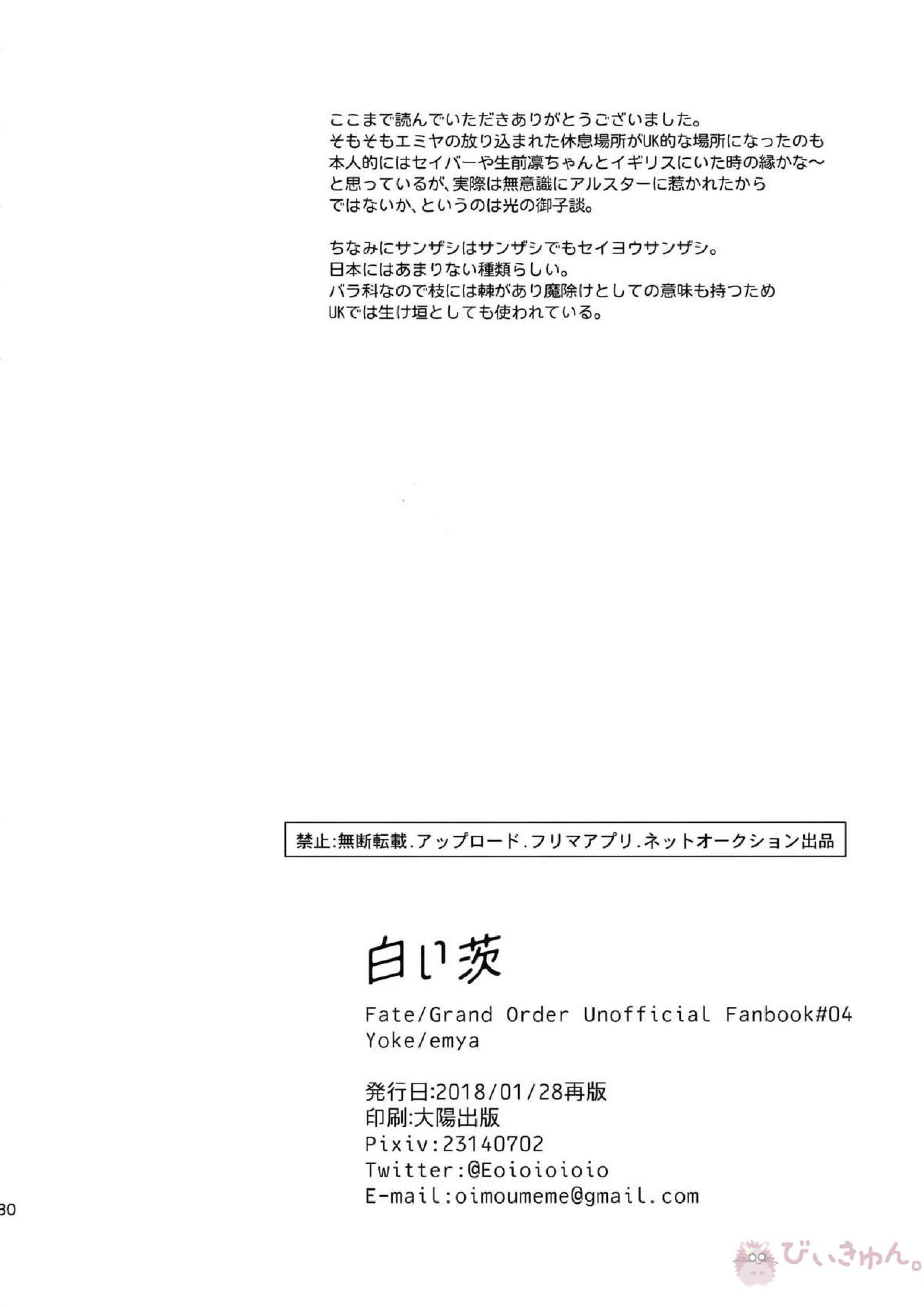白い茨 29ページ