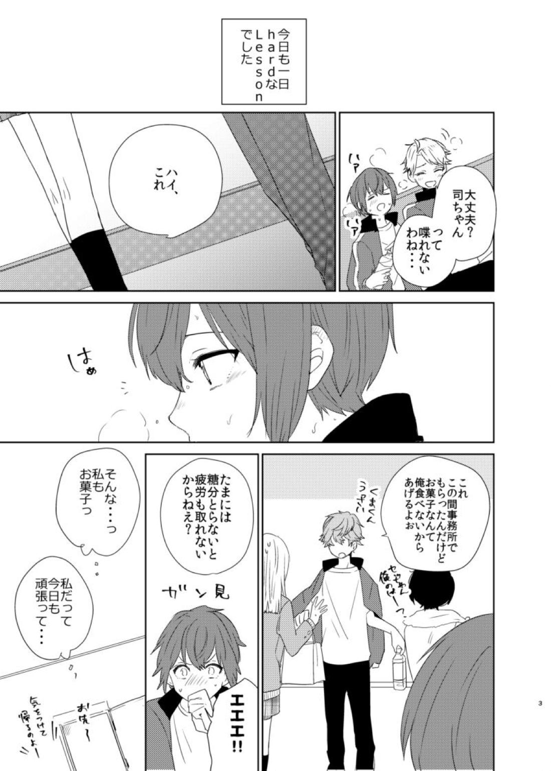 薔薇色の爆弾 2ページ