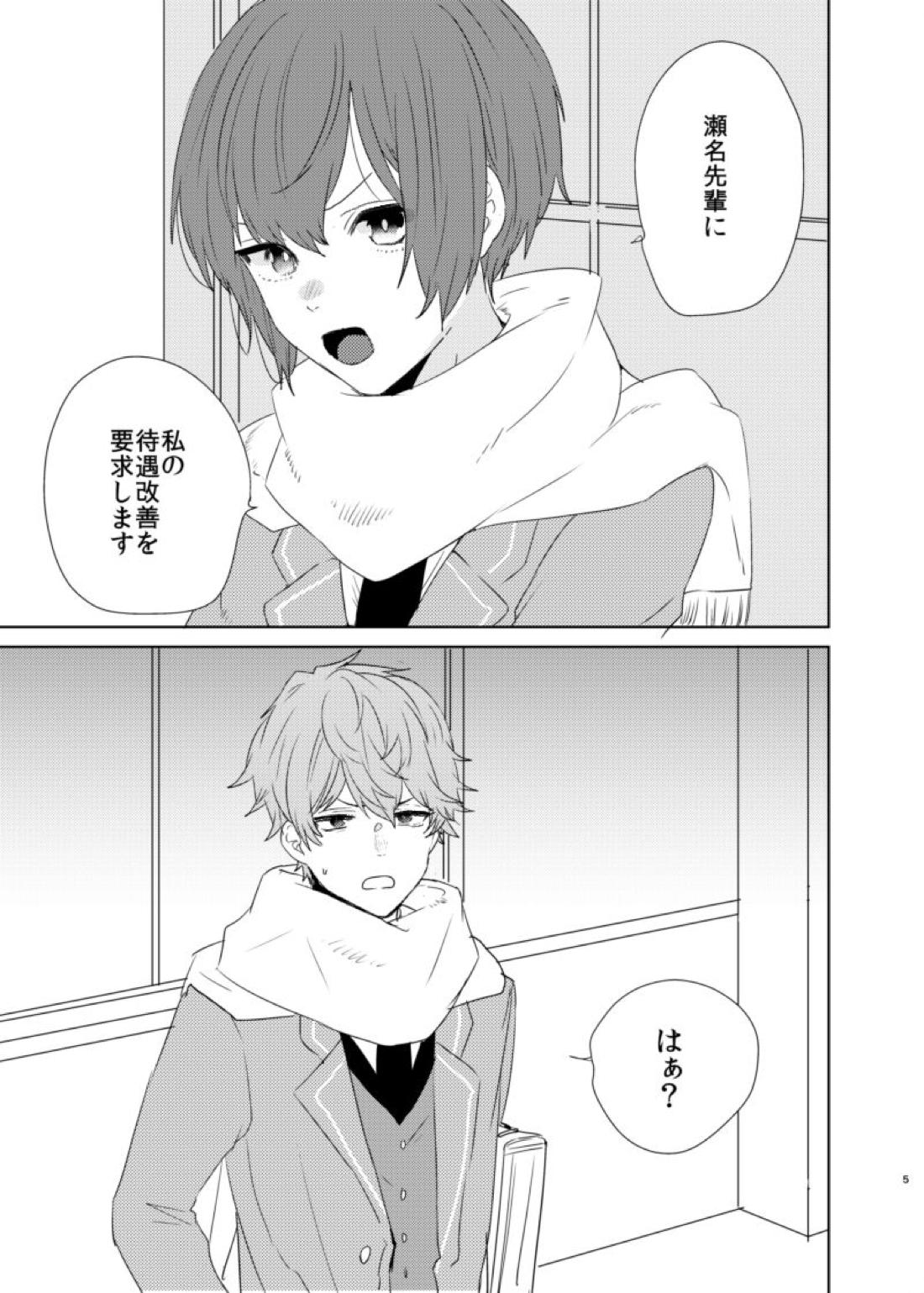 薔薇色の爆弾 4ページ
