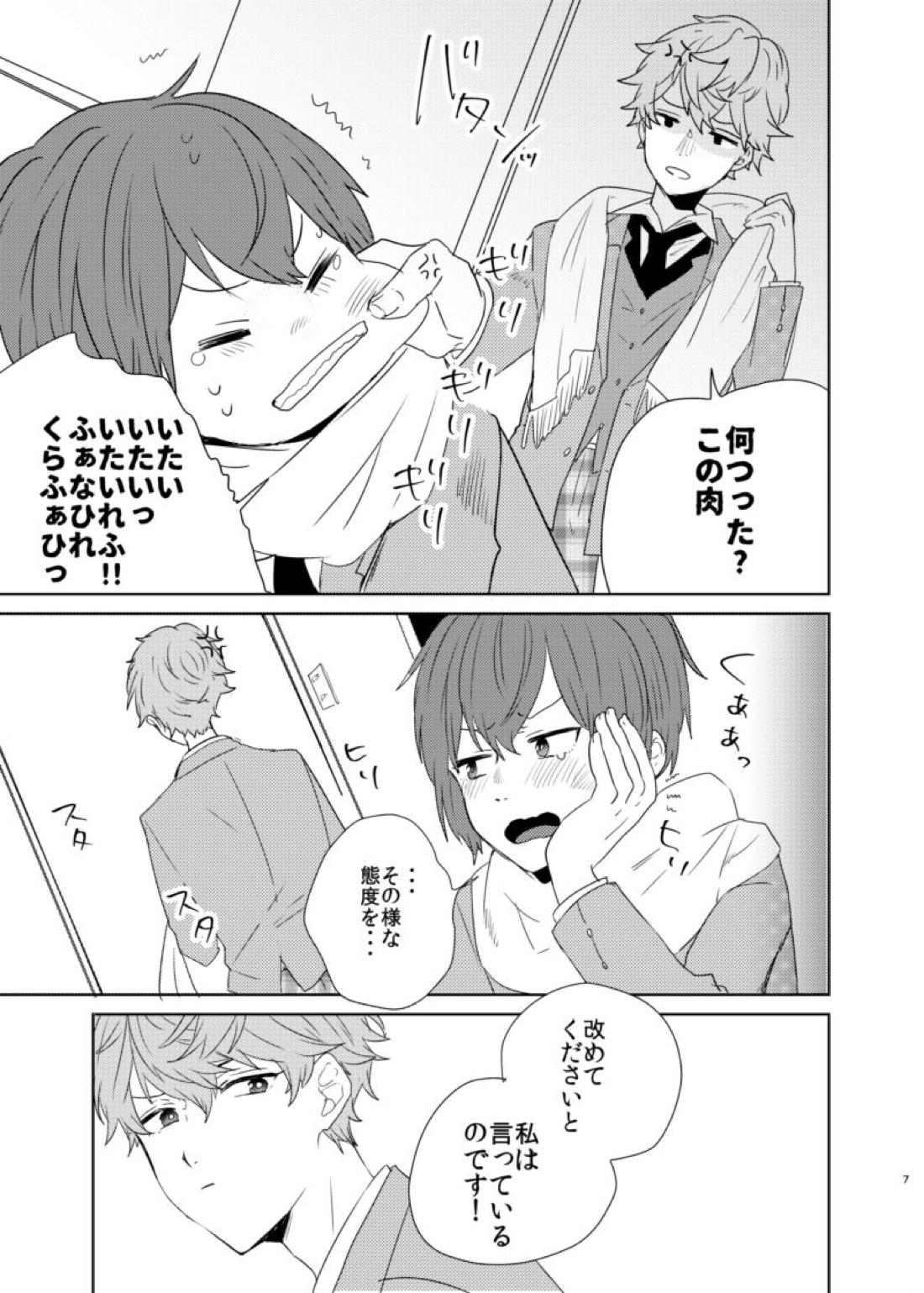 薔薇色の爆弾 6ページ