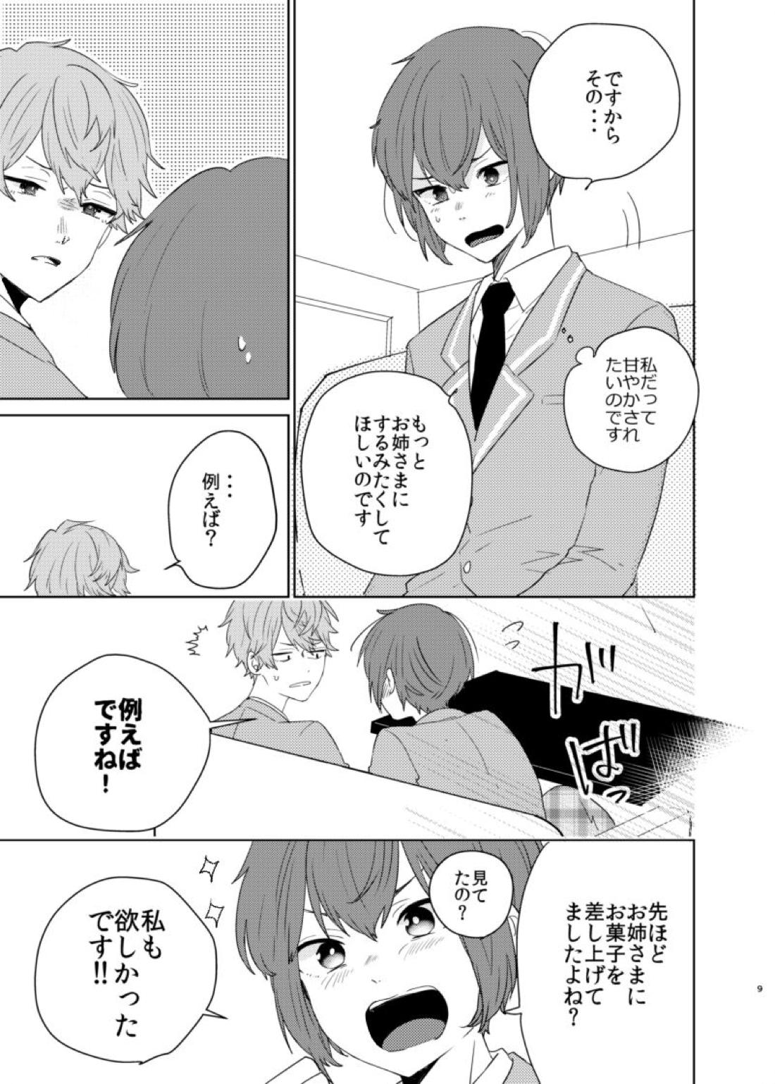 薔薇色の爆弾 8ページ