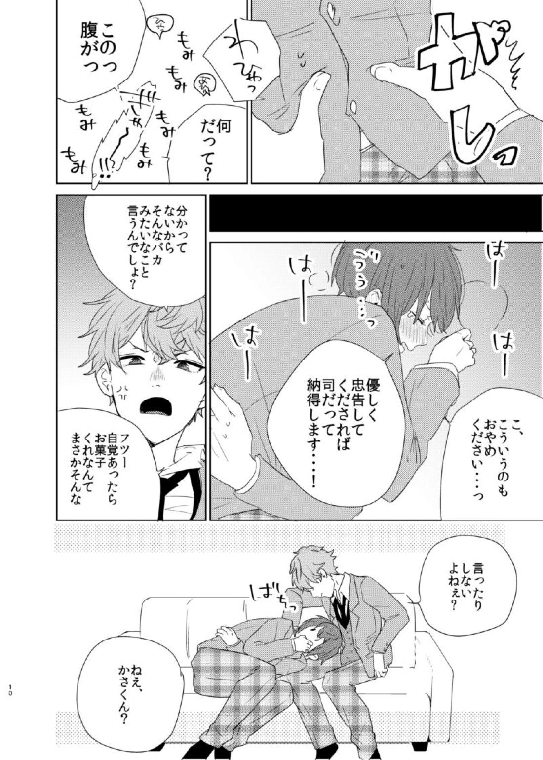 薔薇色の爆弾 9ページ