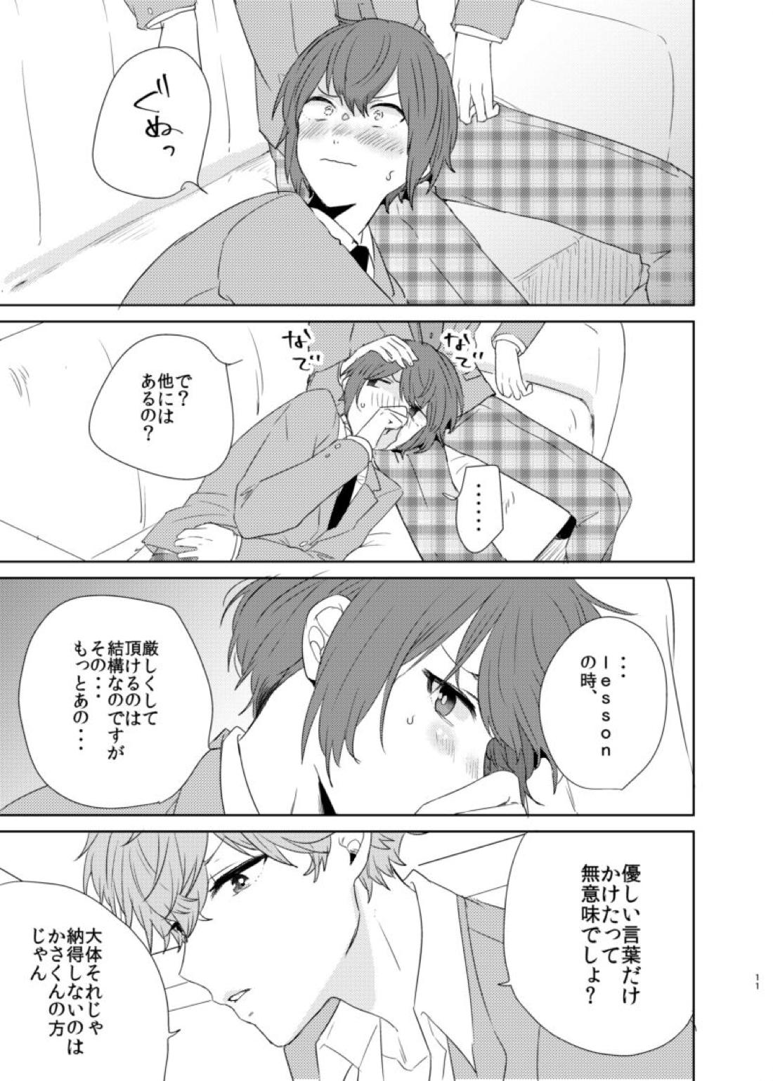 薔薇色の爆弾 10ページ