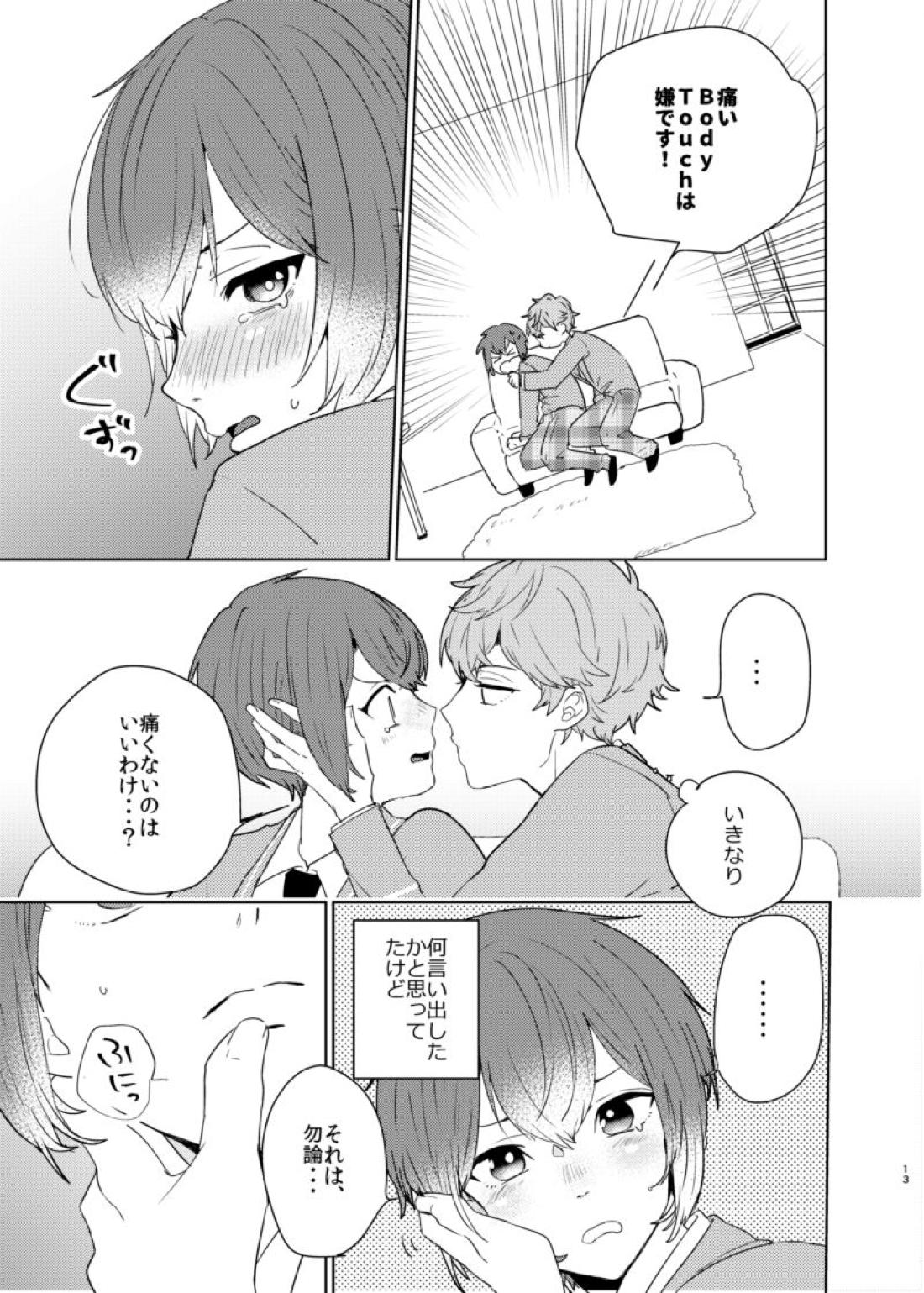 薔薇色の爆弾 12ページ