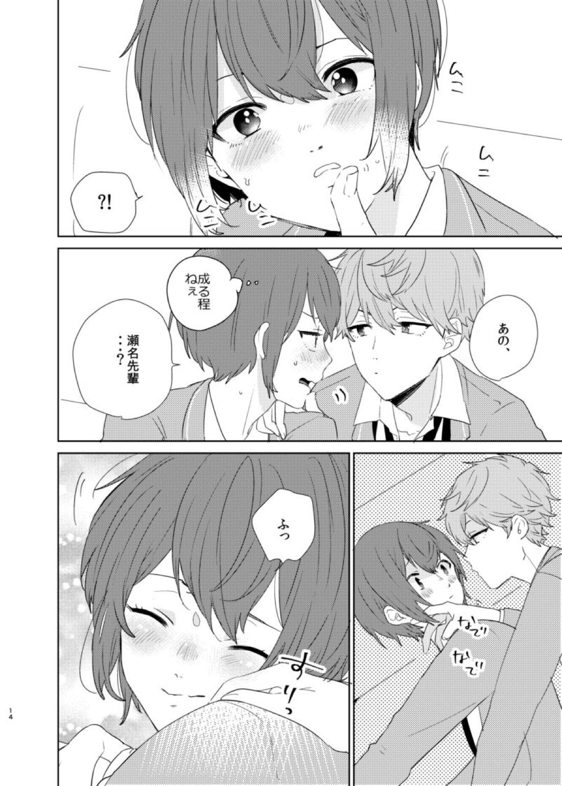 薔薇色の爆弾 13ページ