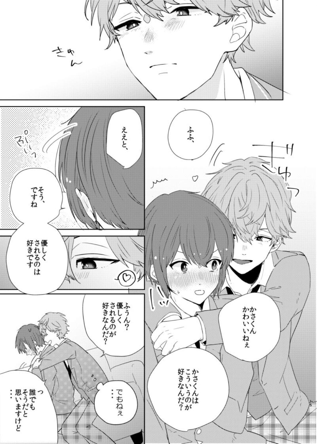 薔薇色の爆弾 14ページ