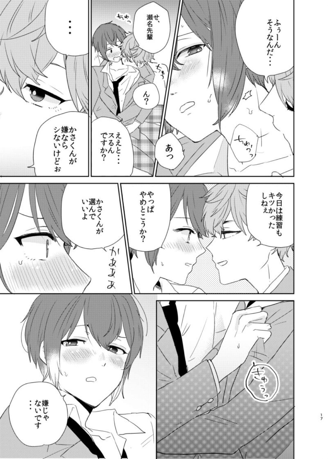 薔薇色の爆弾 16ページ