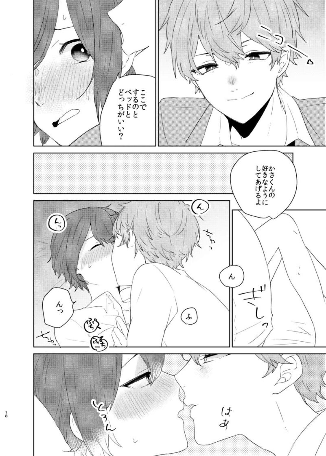 薔薇色の爆弾 17ページ
