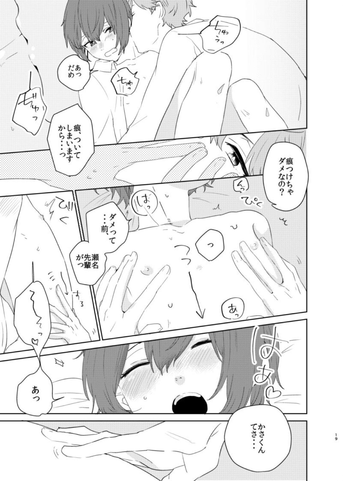 薔薇色の爆弾 18ページ