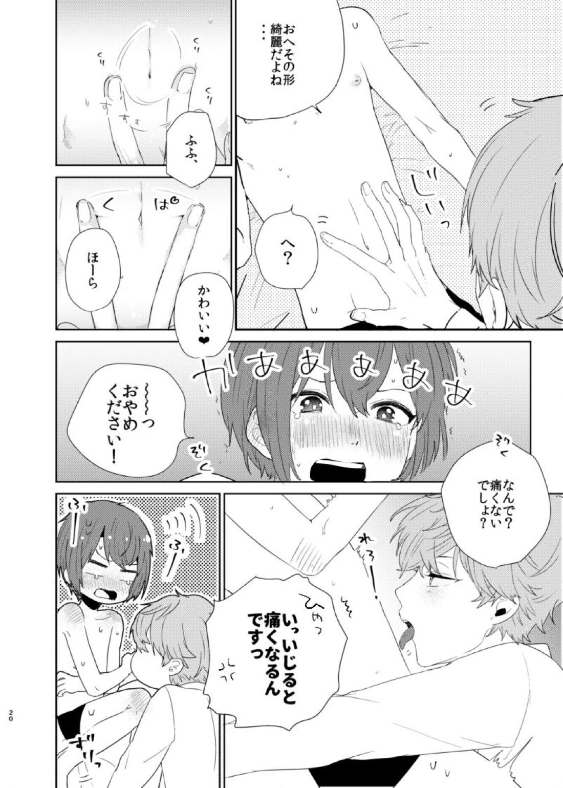 薔薇色の爆弾 19ページ