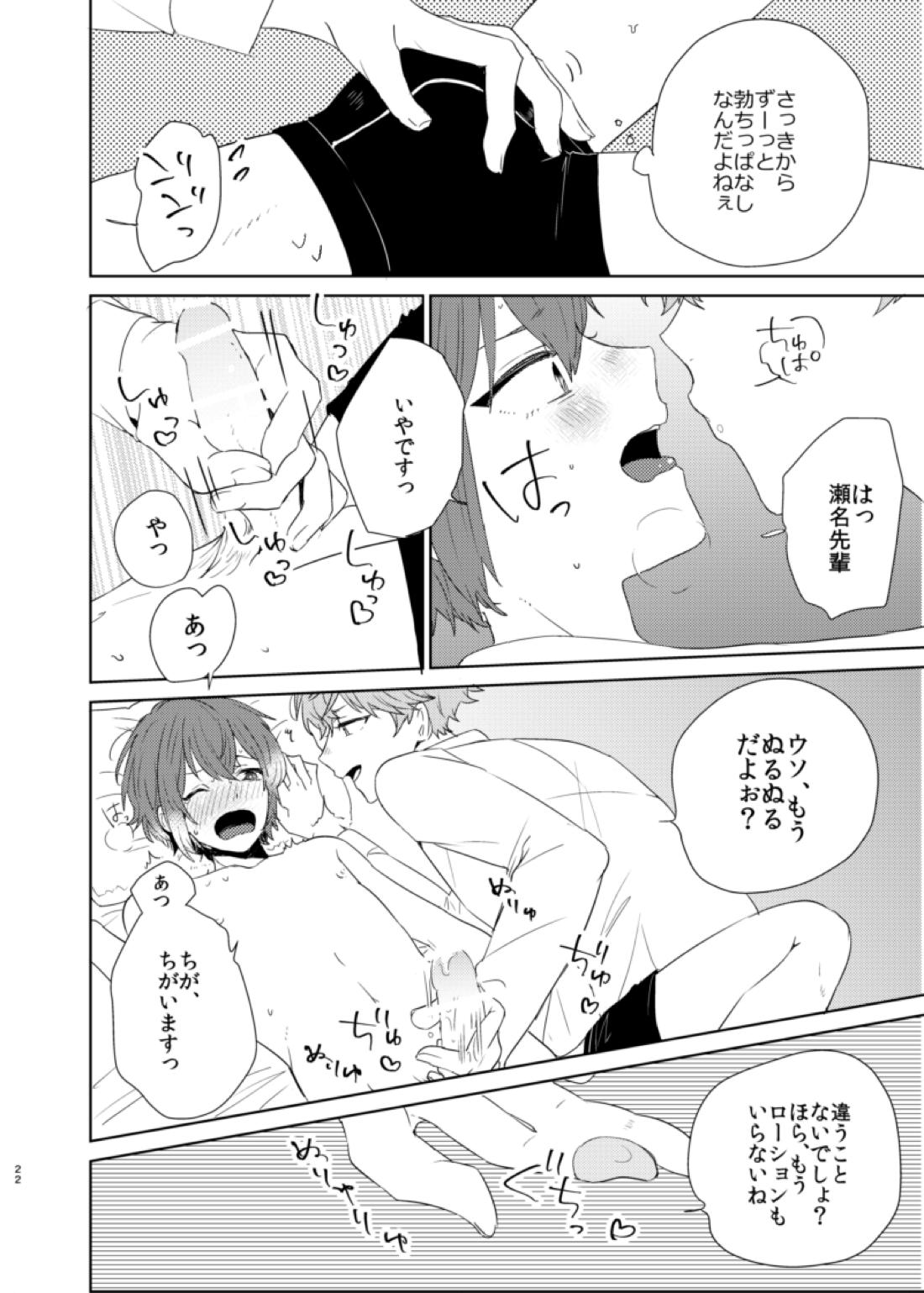薔薇色の爆弾 21ページ