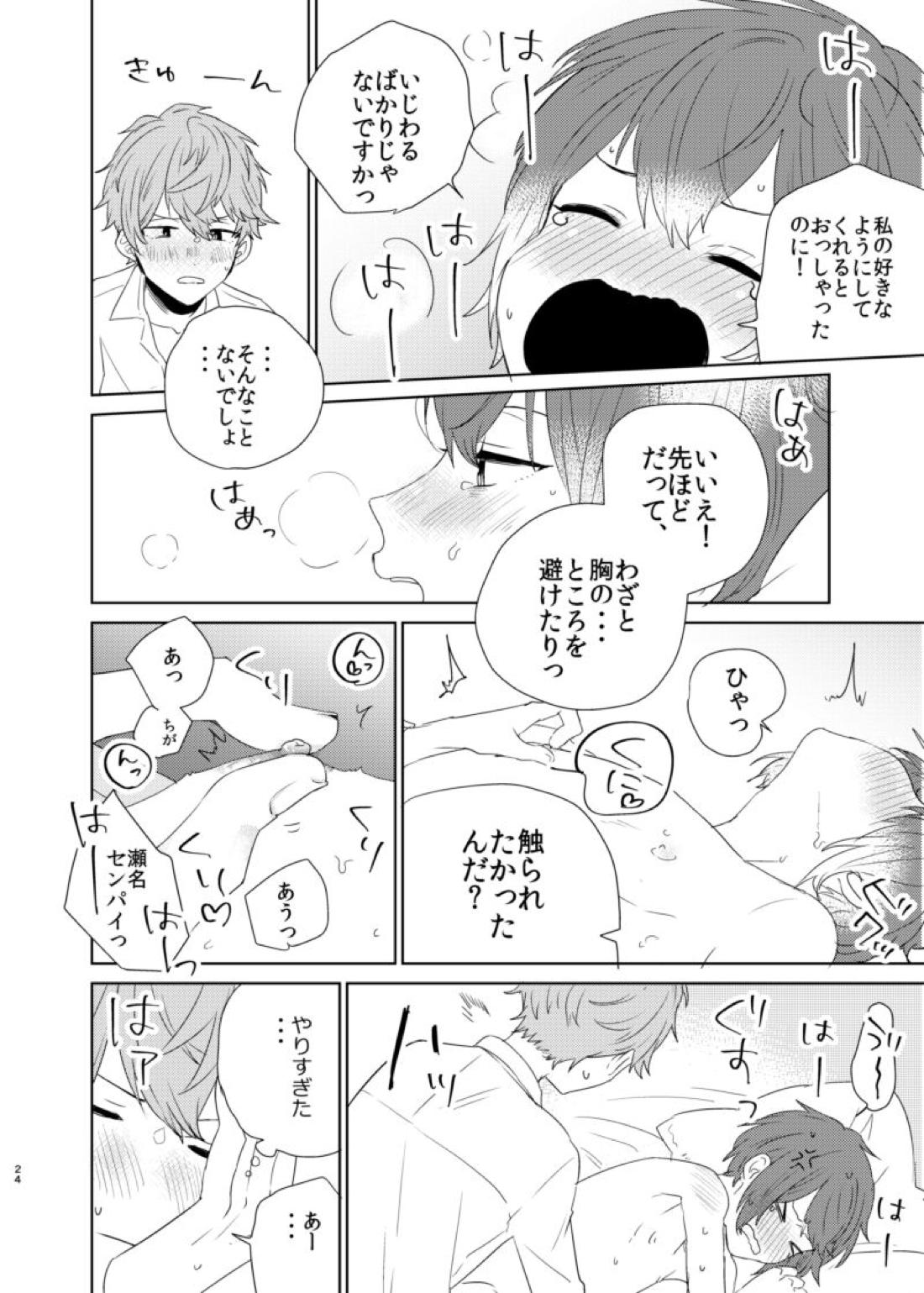 薔薇色の爆弾 23ページ