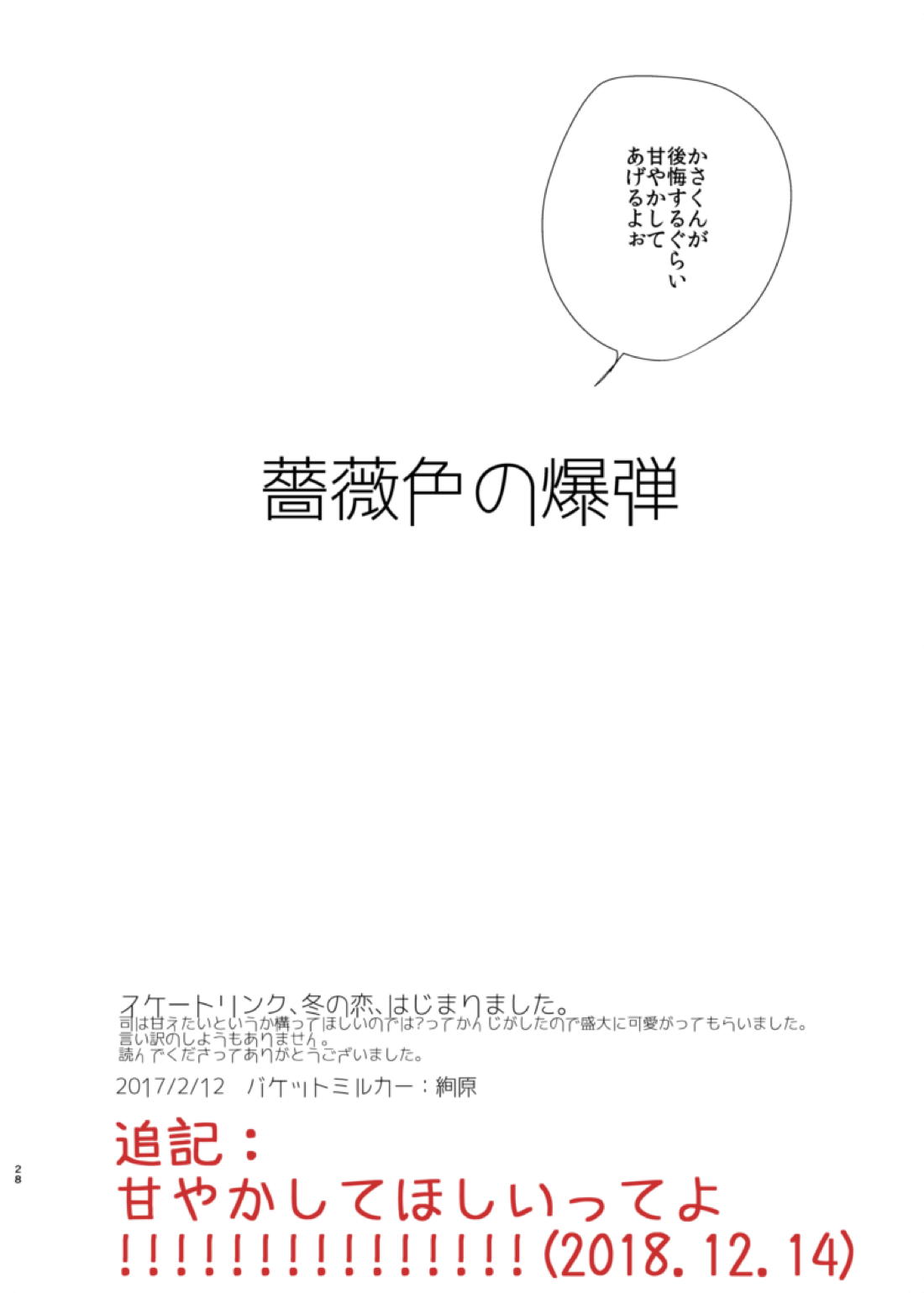薔薇色の爆弾 27ページ