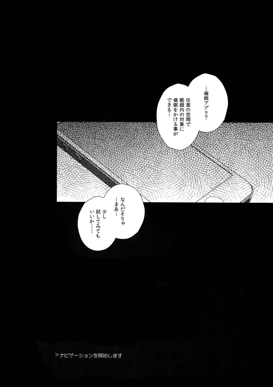 カフェ・ルブランのバイトくんに催眠 2ページ