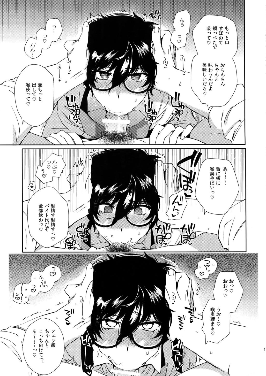 カフェ・ルブランのバイトくんに催眠 9ページ