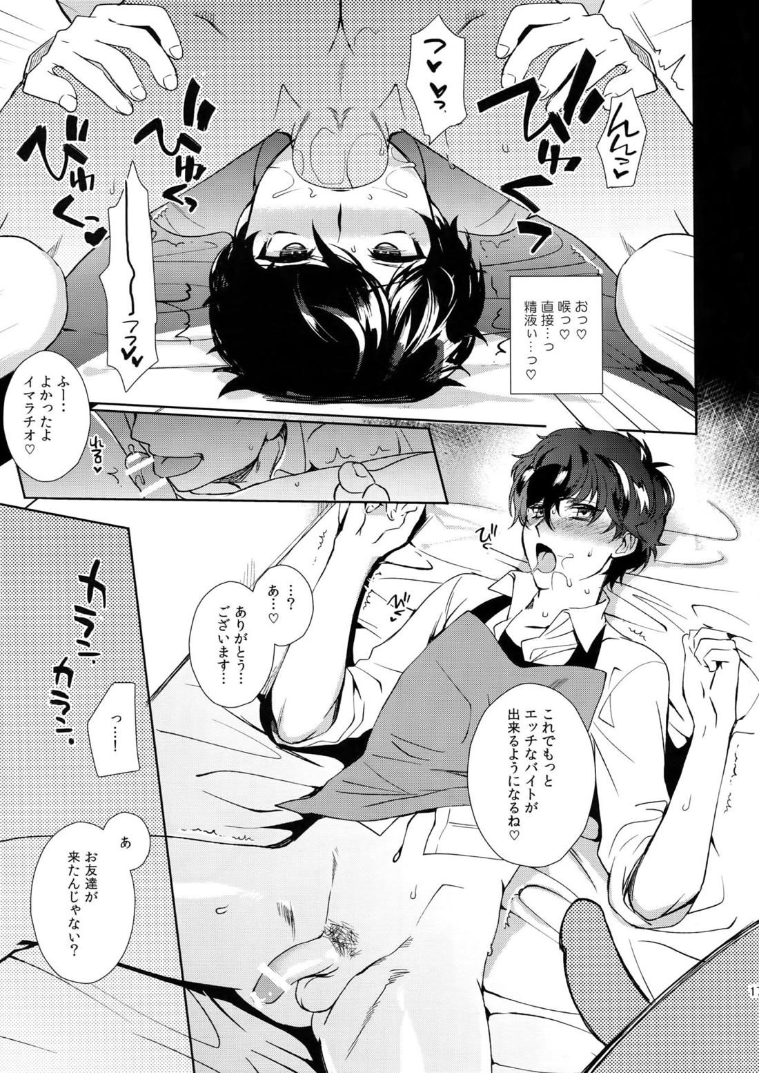 カフェ・ルブランのバイトくんに催眠 15ページ