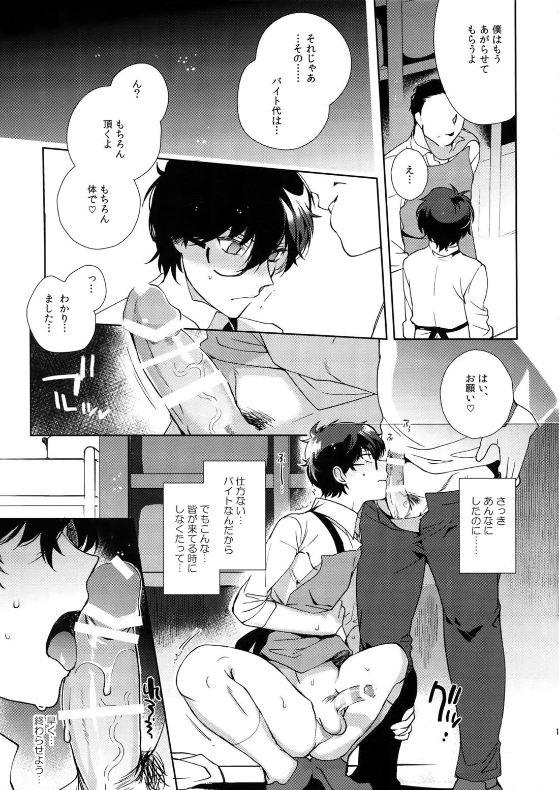 カフェ・ルブランのバイトくんに催眠 17ページ