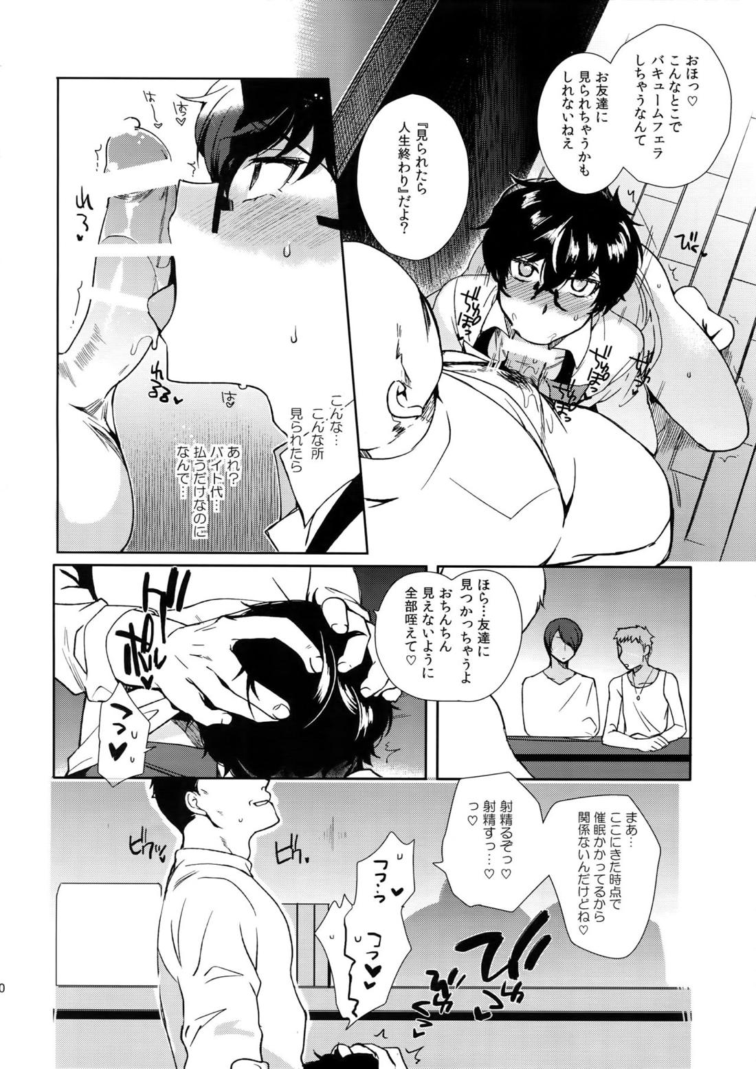 カフェ・ルブランのバイトくんに催眠 18ページ