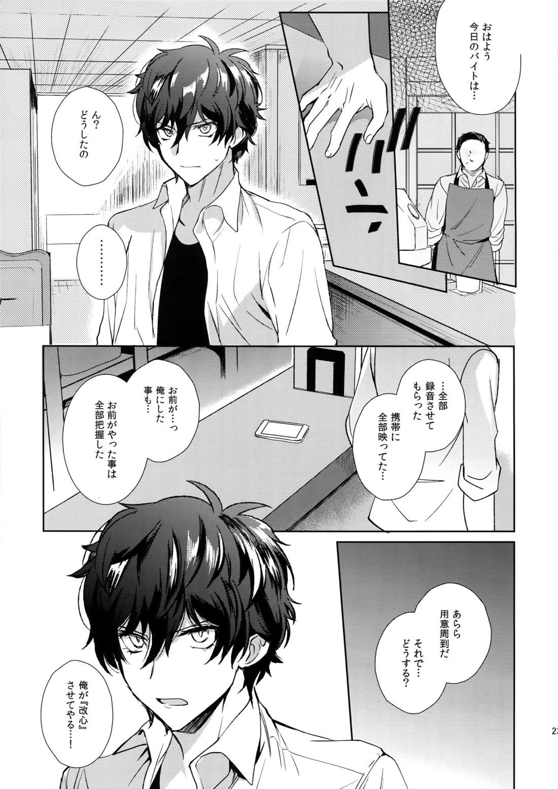 カフェ・ルブランのバイトくんに催眠 21ページ