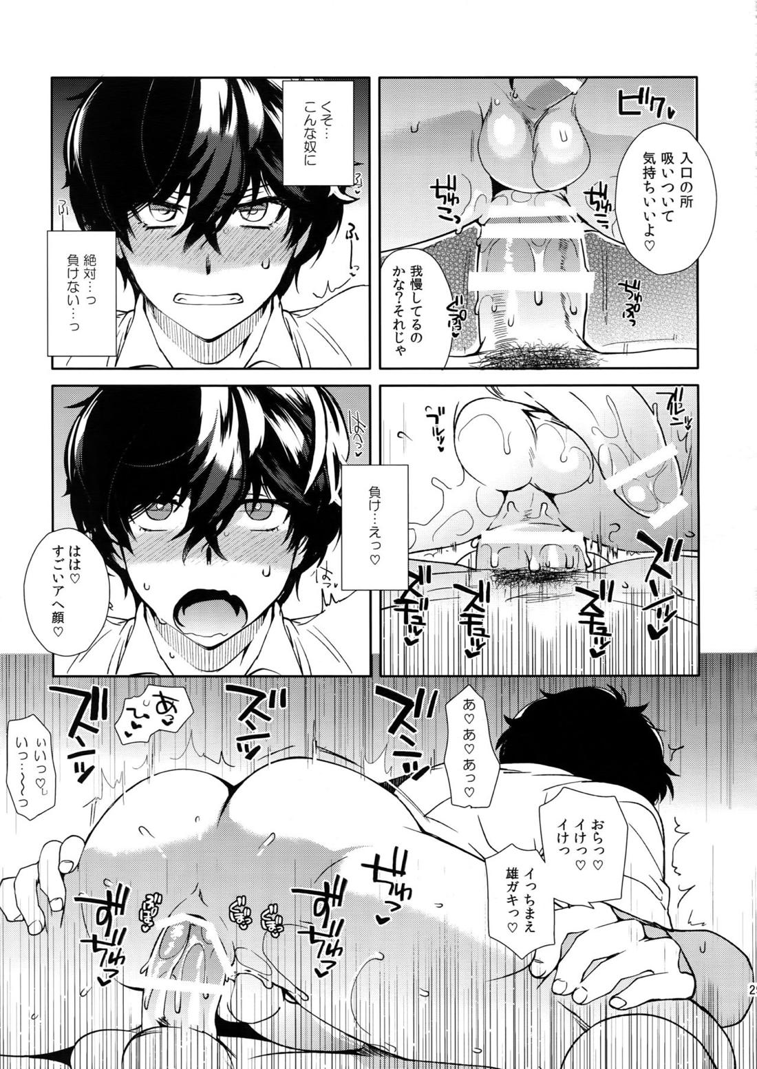 カフェ・ルブランのバイトくんに催眠 27ページ