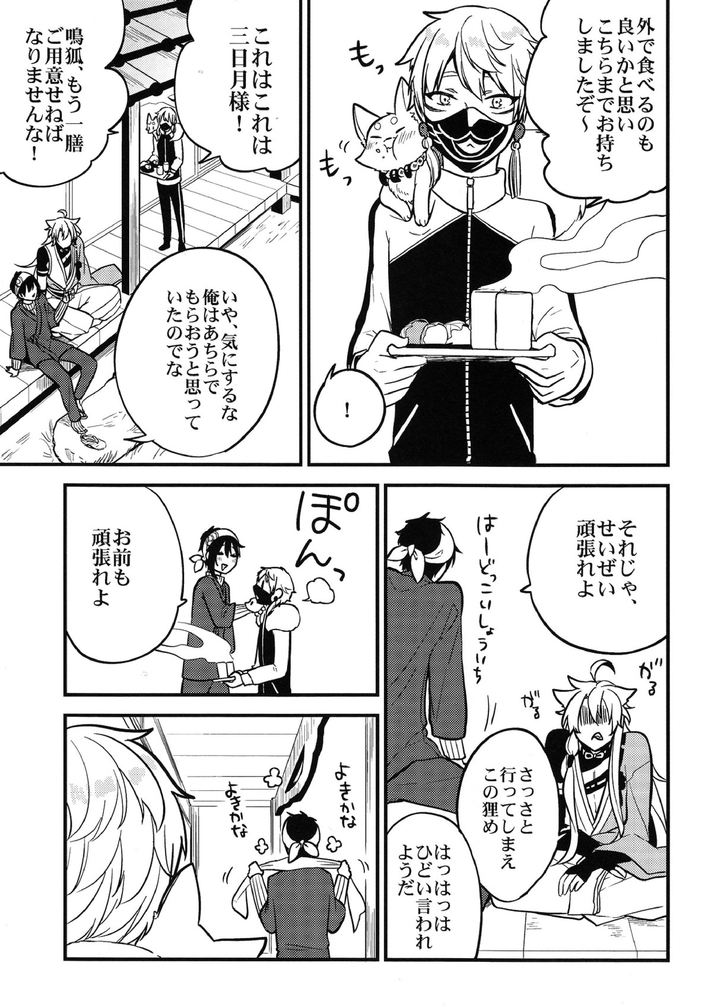 梅花空木 12ページ