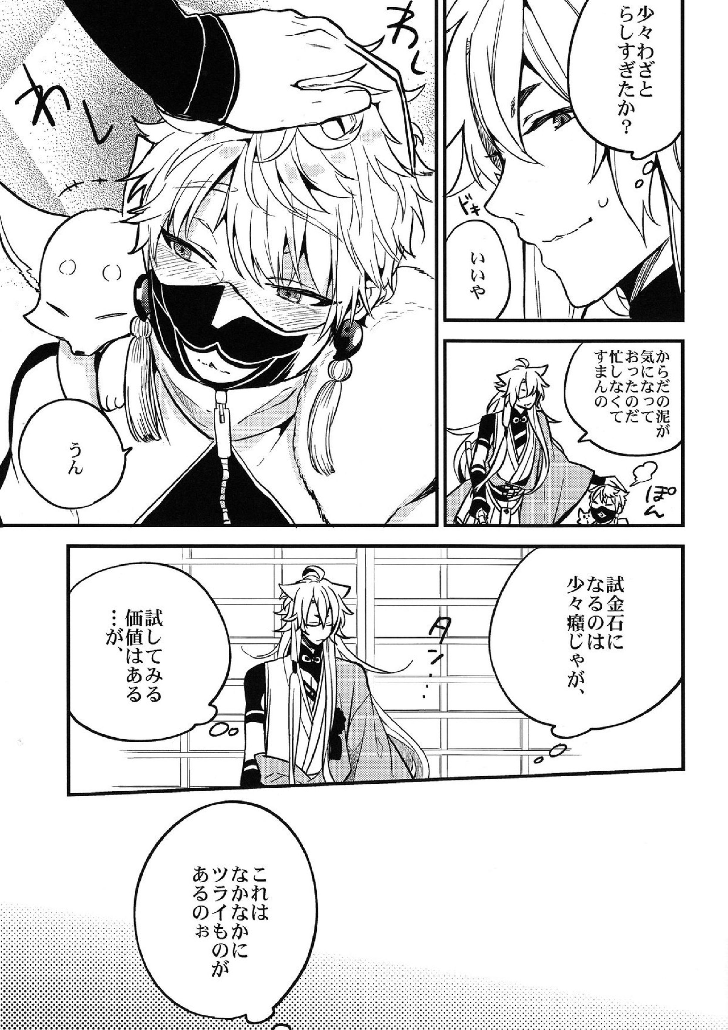 梅花空木 16ページ