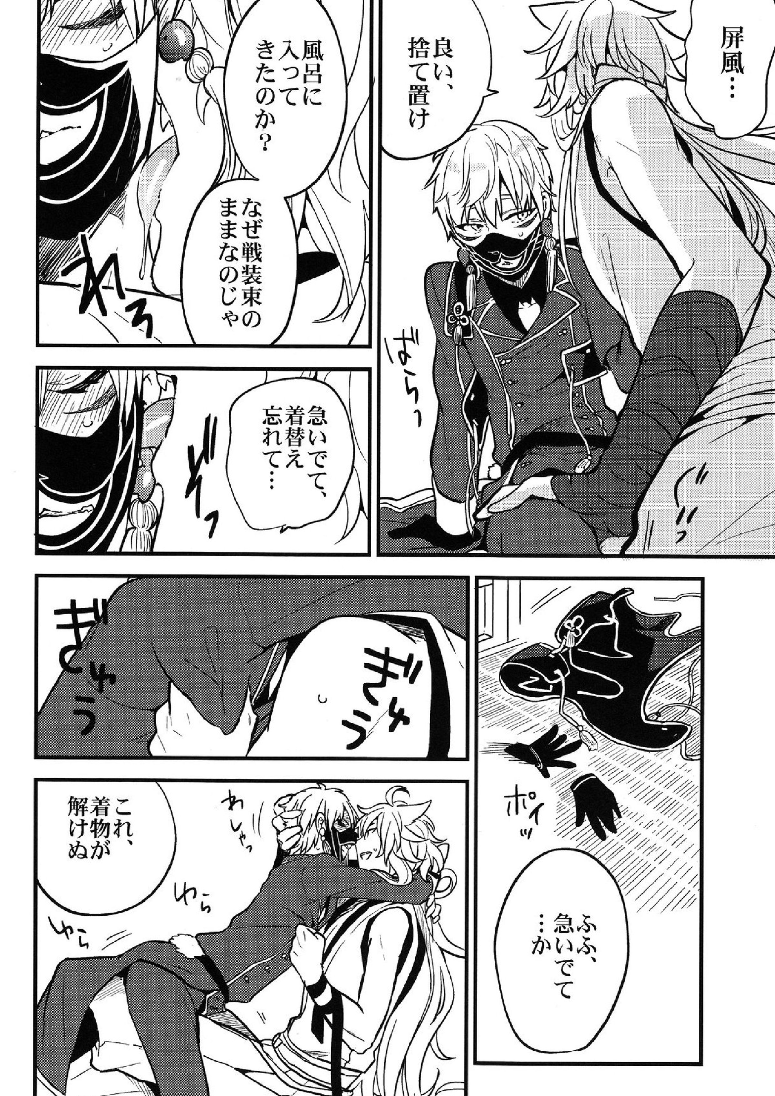 梅花空木 23ページ