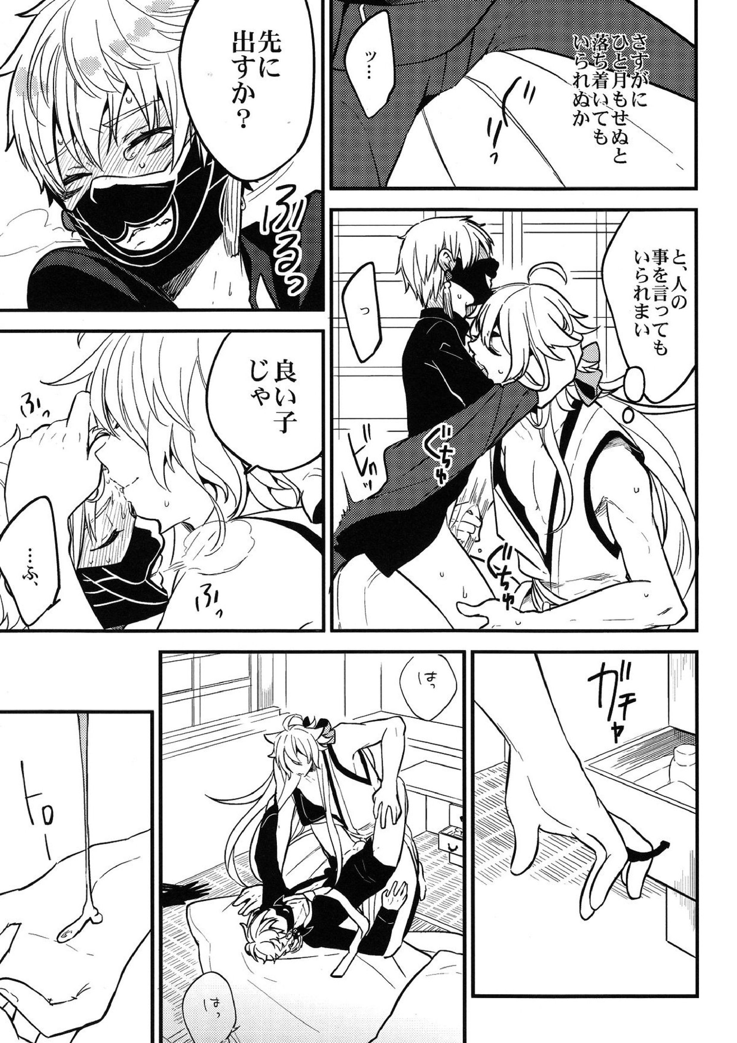 梅花空木 24ページ