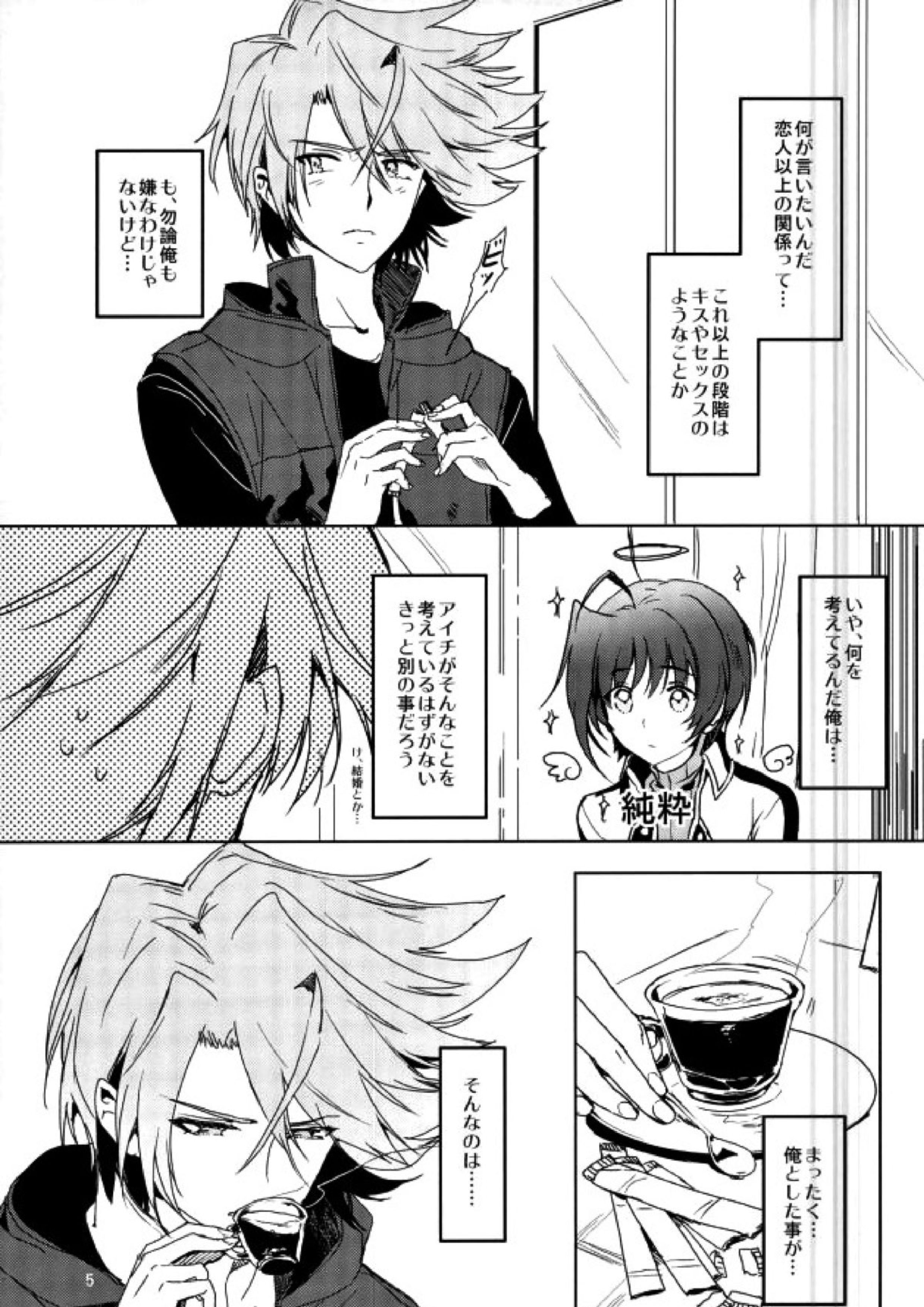 最近アイチが冷たい 3ページ