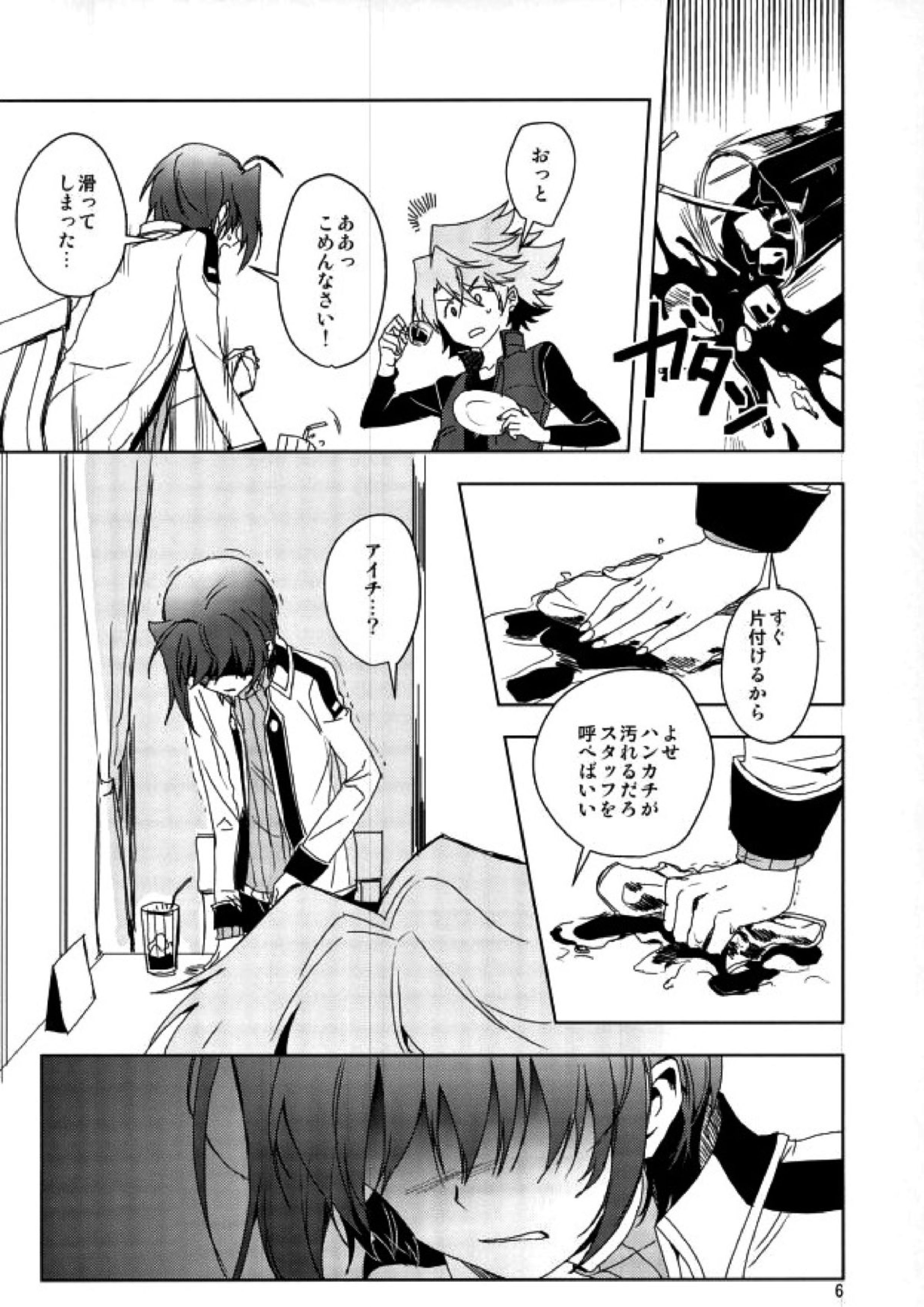 最近アイチが冷たい 4ページ