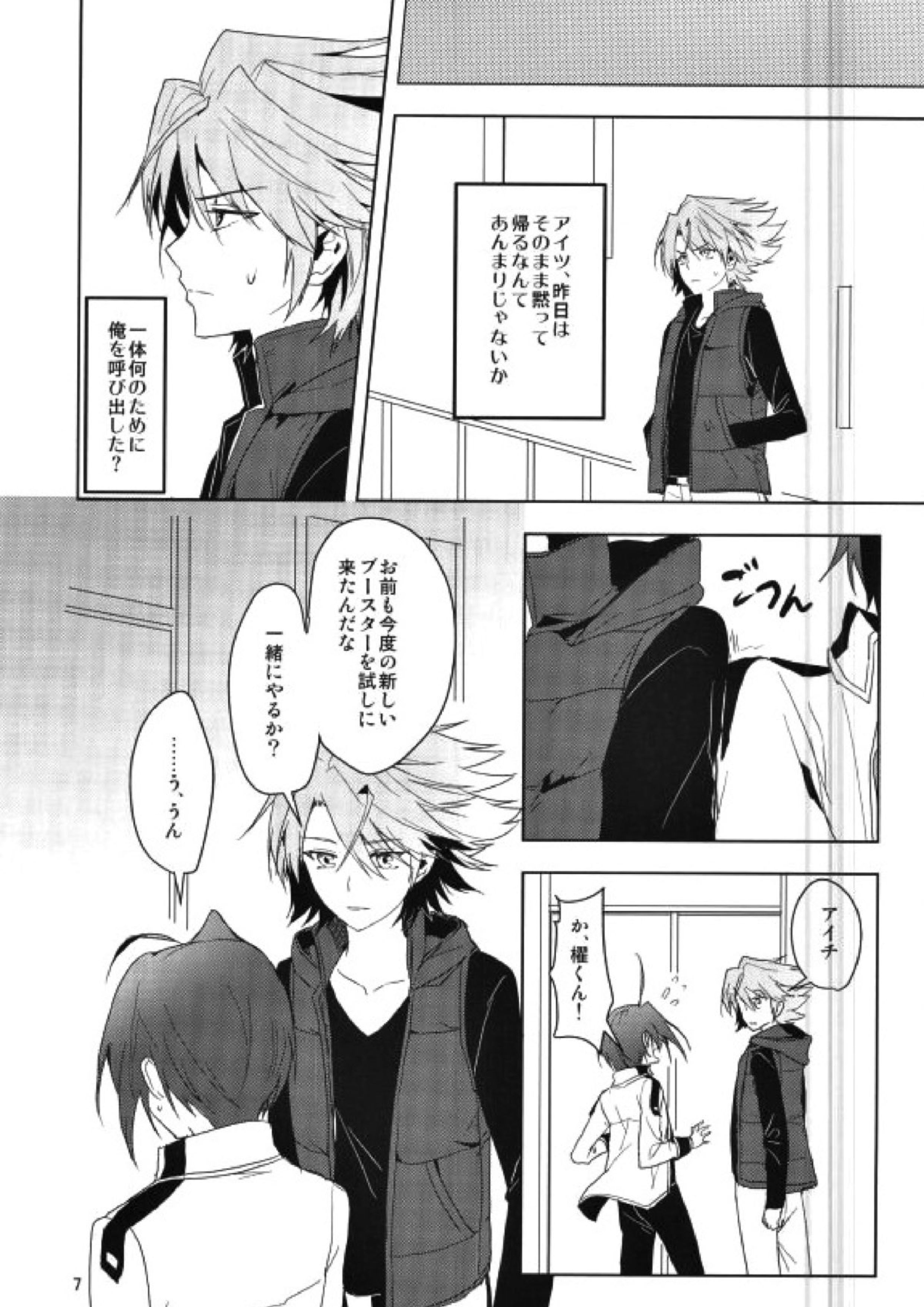 最近アイチが冷たい 5ページ