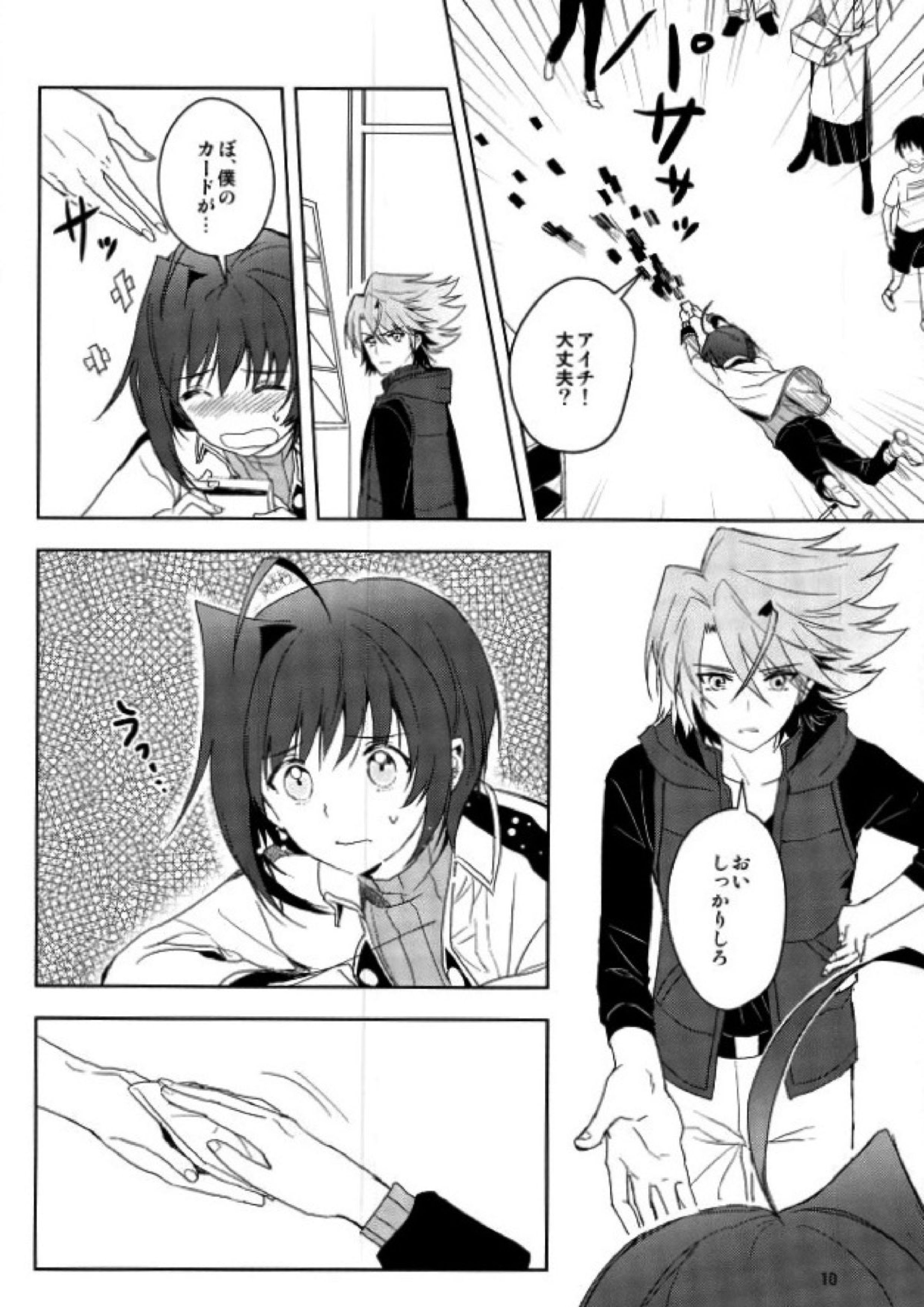 最近アイチが冷たい 8ページ