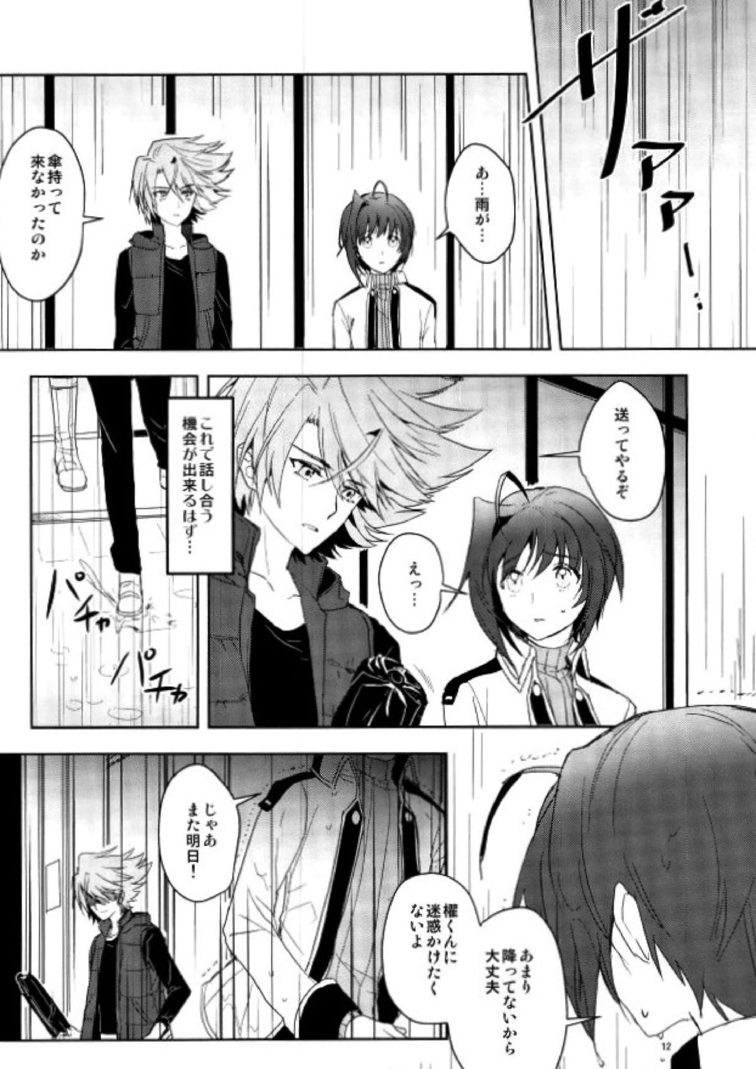 最近アイチが冷たい 10ページ