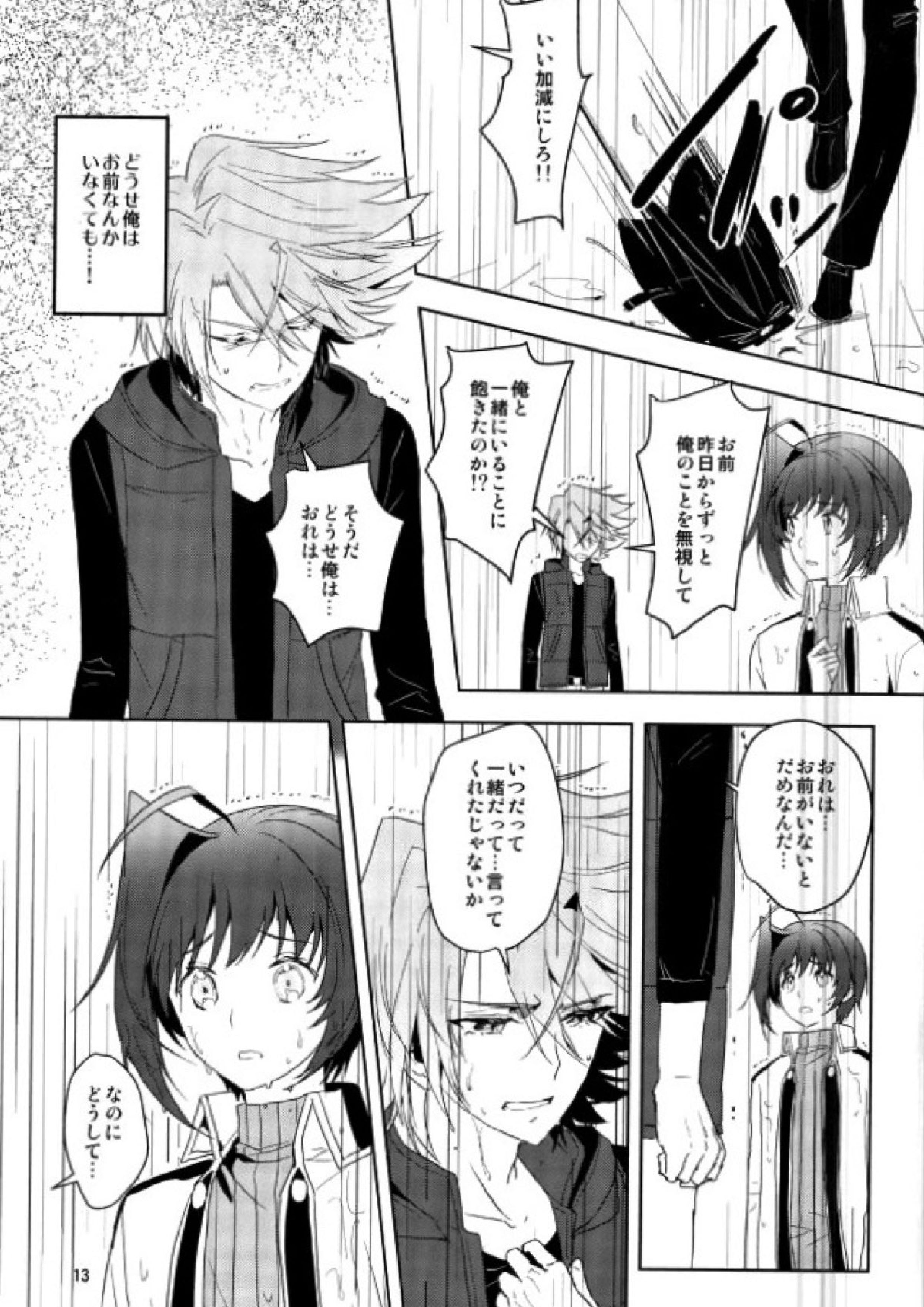 最近アイチが冷たい 11ページ