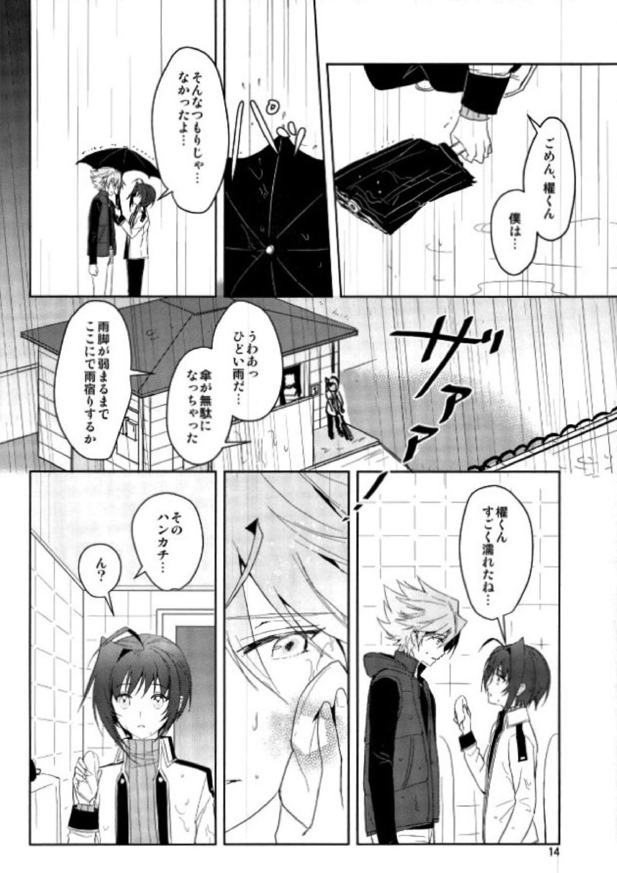 最近アイチが冷たい 12ページ