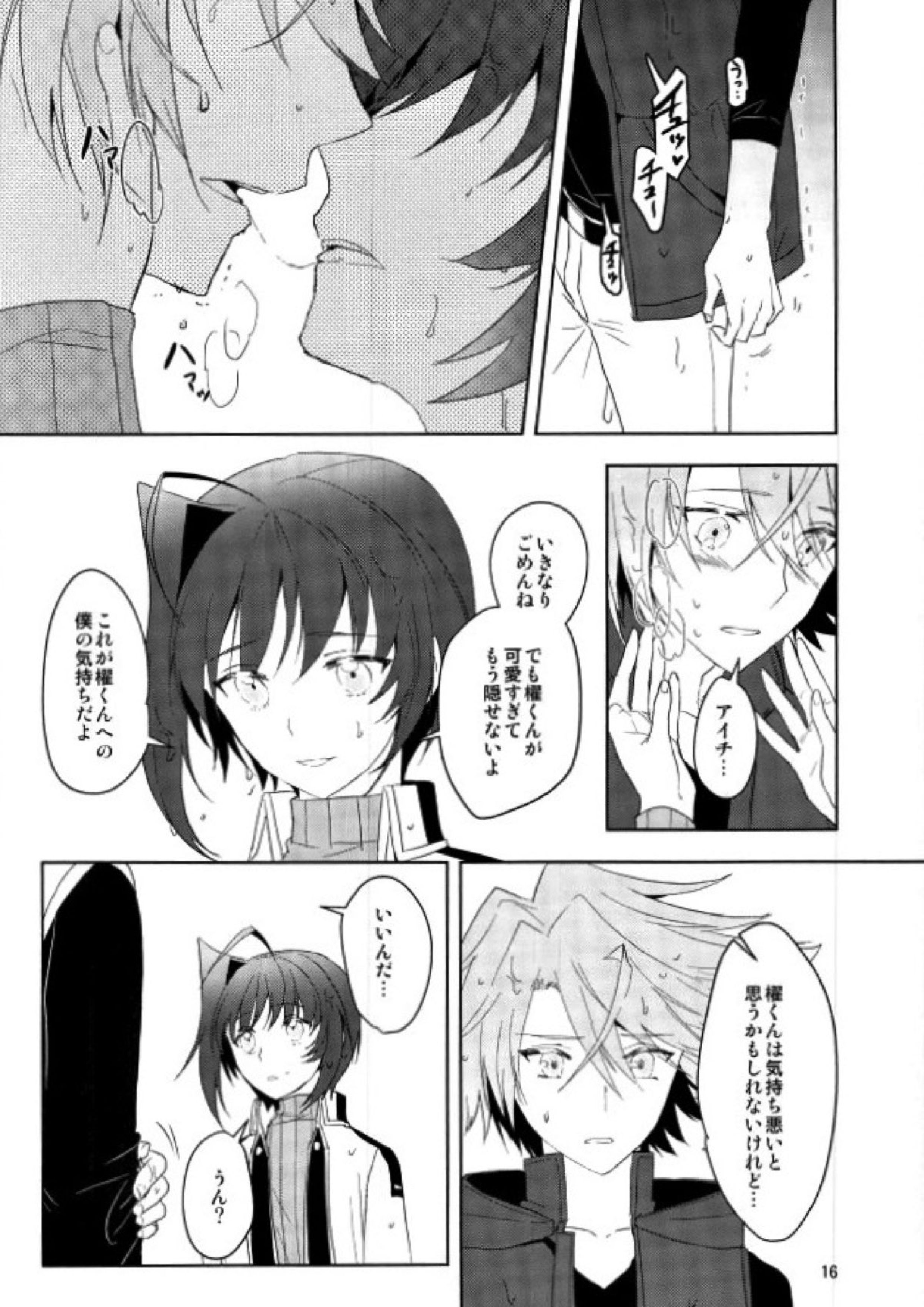 最近アイチが冷たい 14ページ