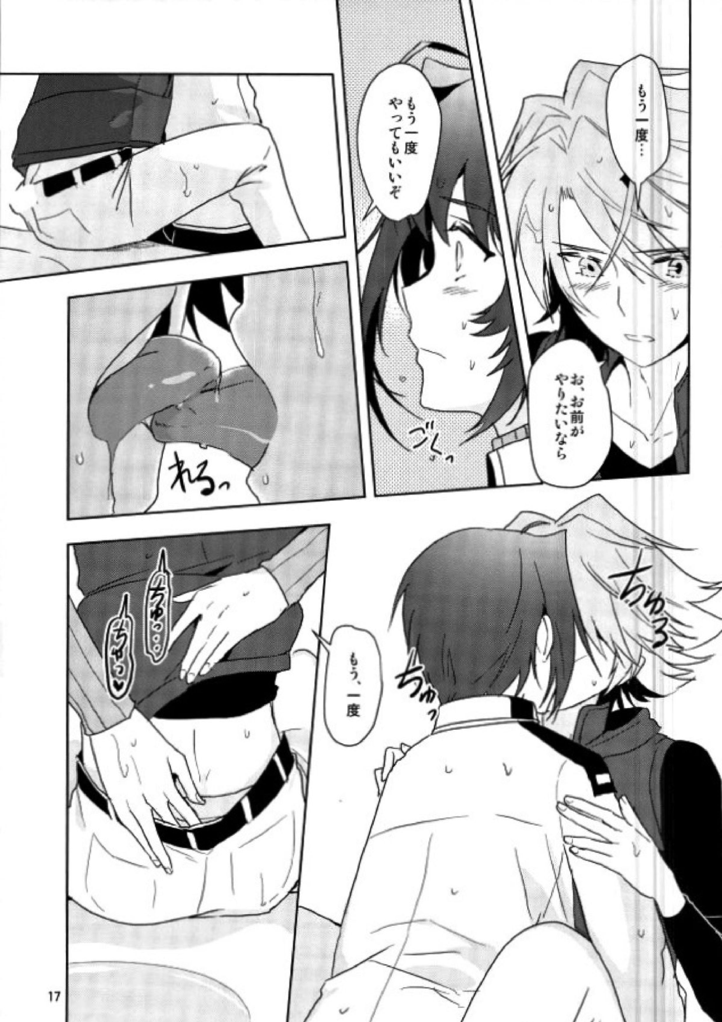 最近アイチが冷たい 15ページ