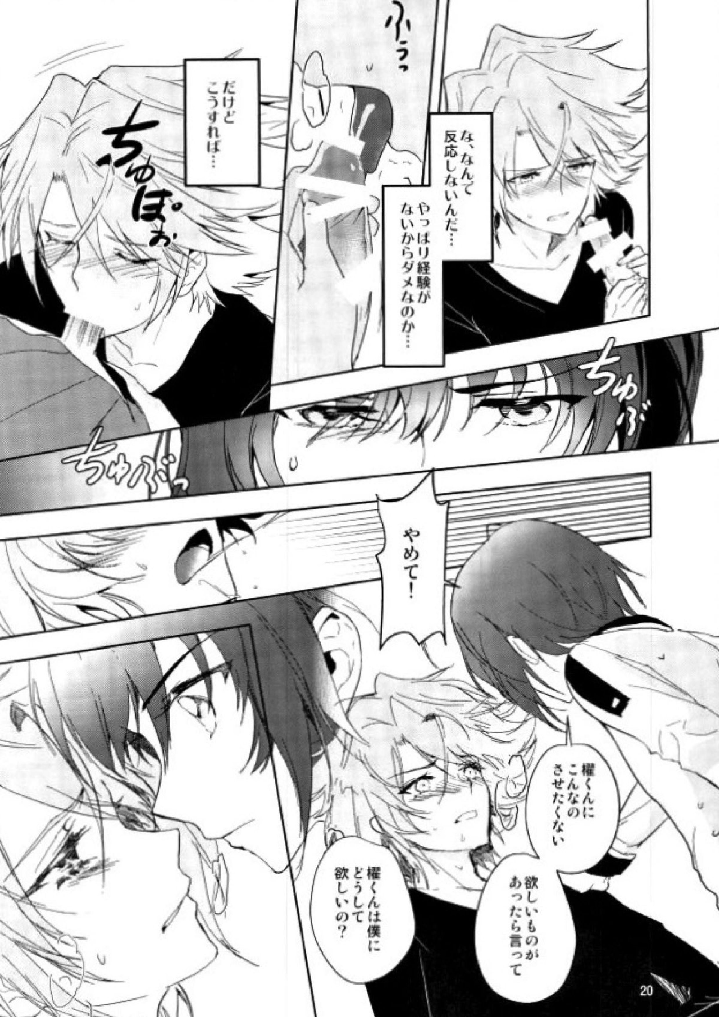 最近アイチが冷たい 18ページ