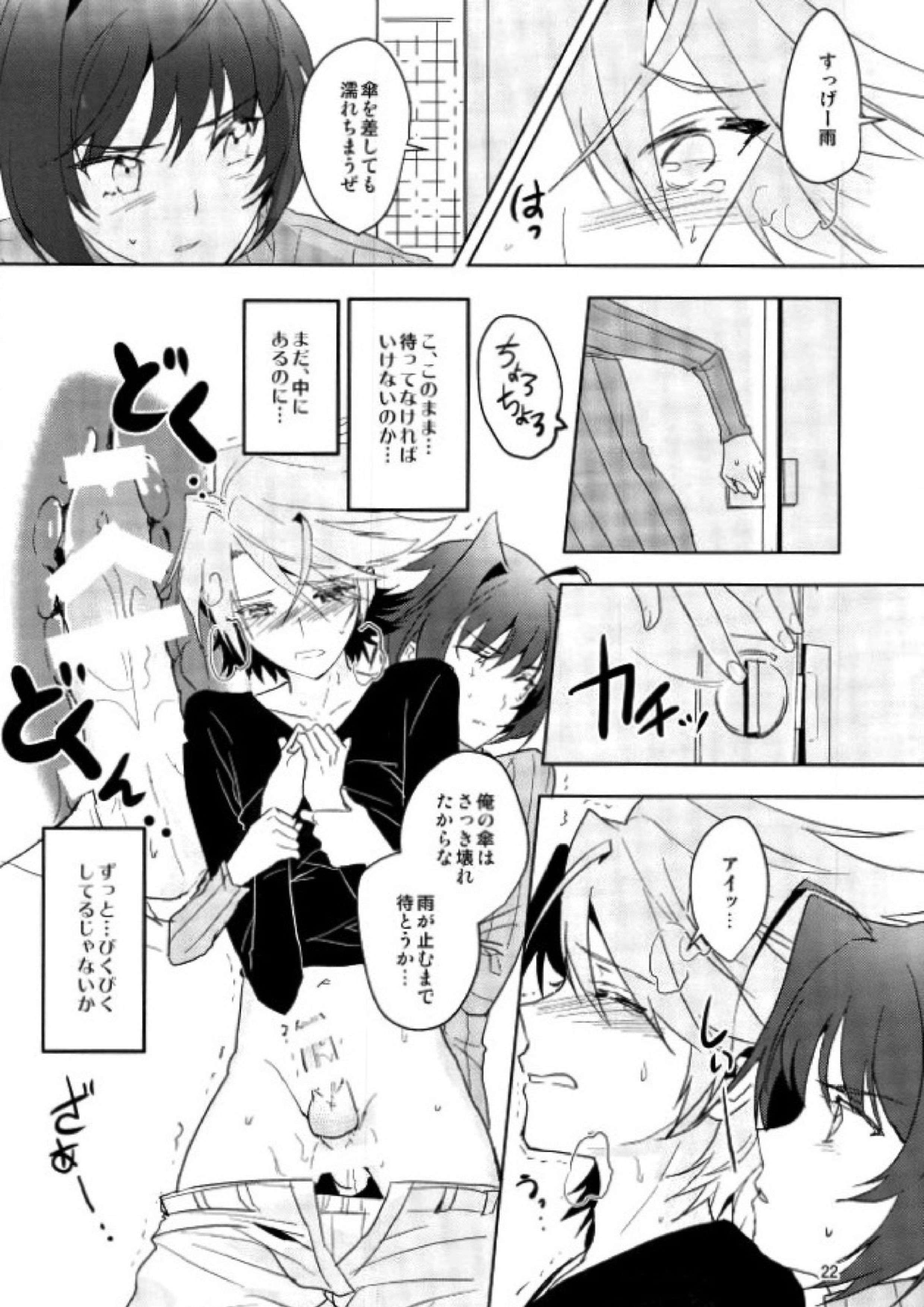 最近アイチが冷たい 20ページ