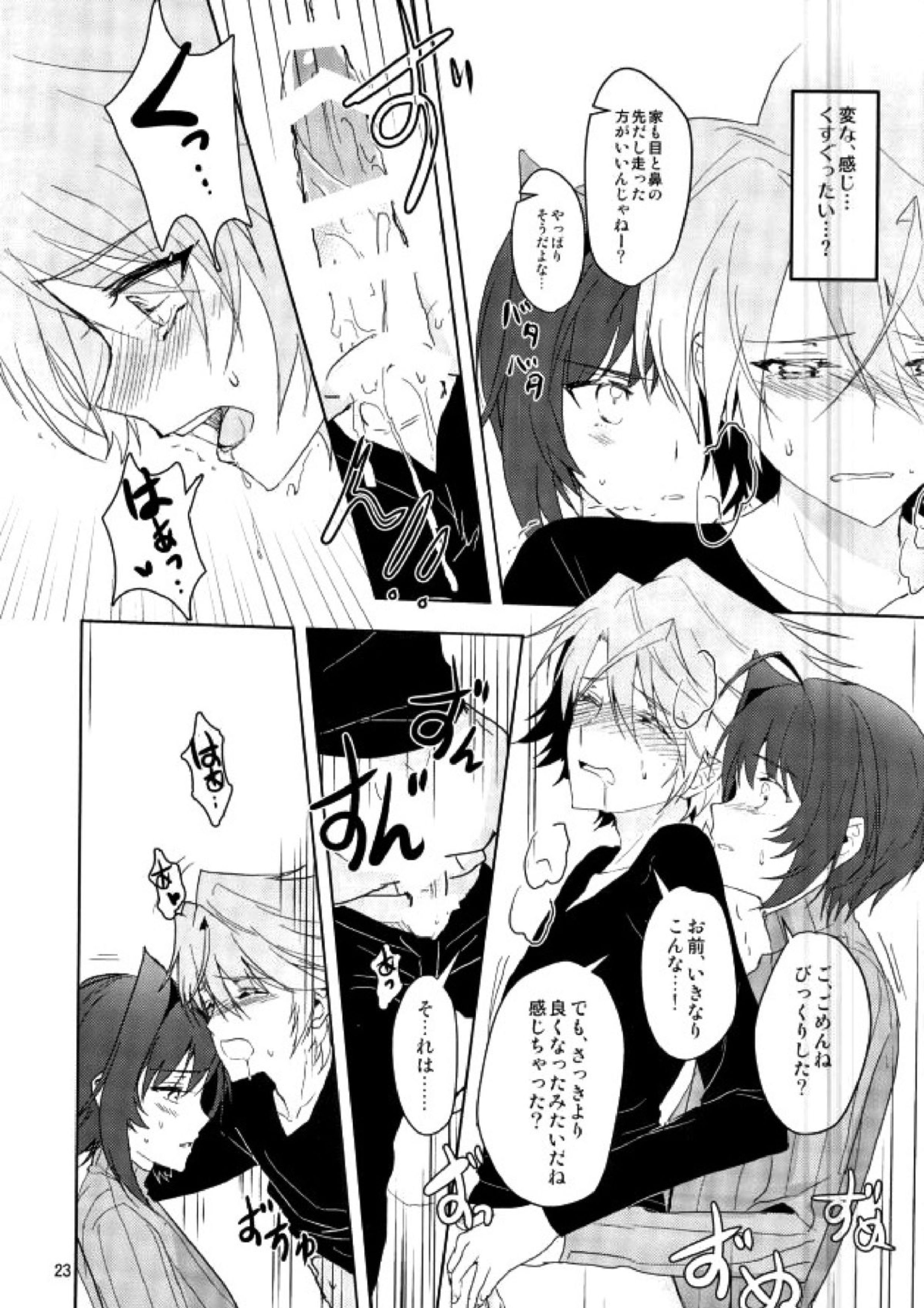 最近アイチが冷たい 21ページ