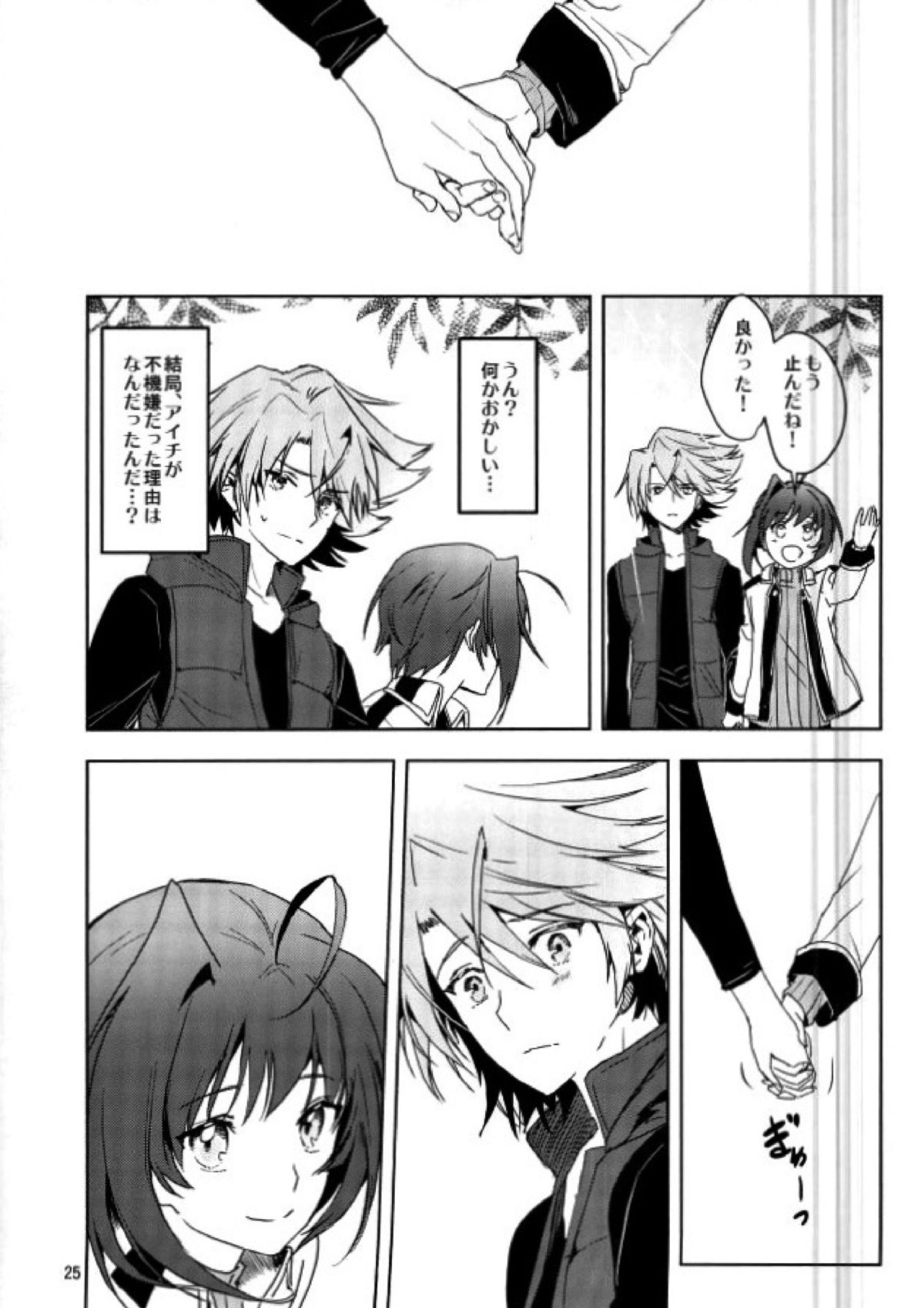 最近アイチが冷たい 23ページ