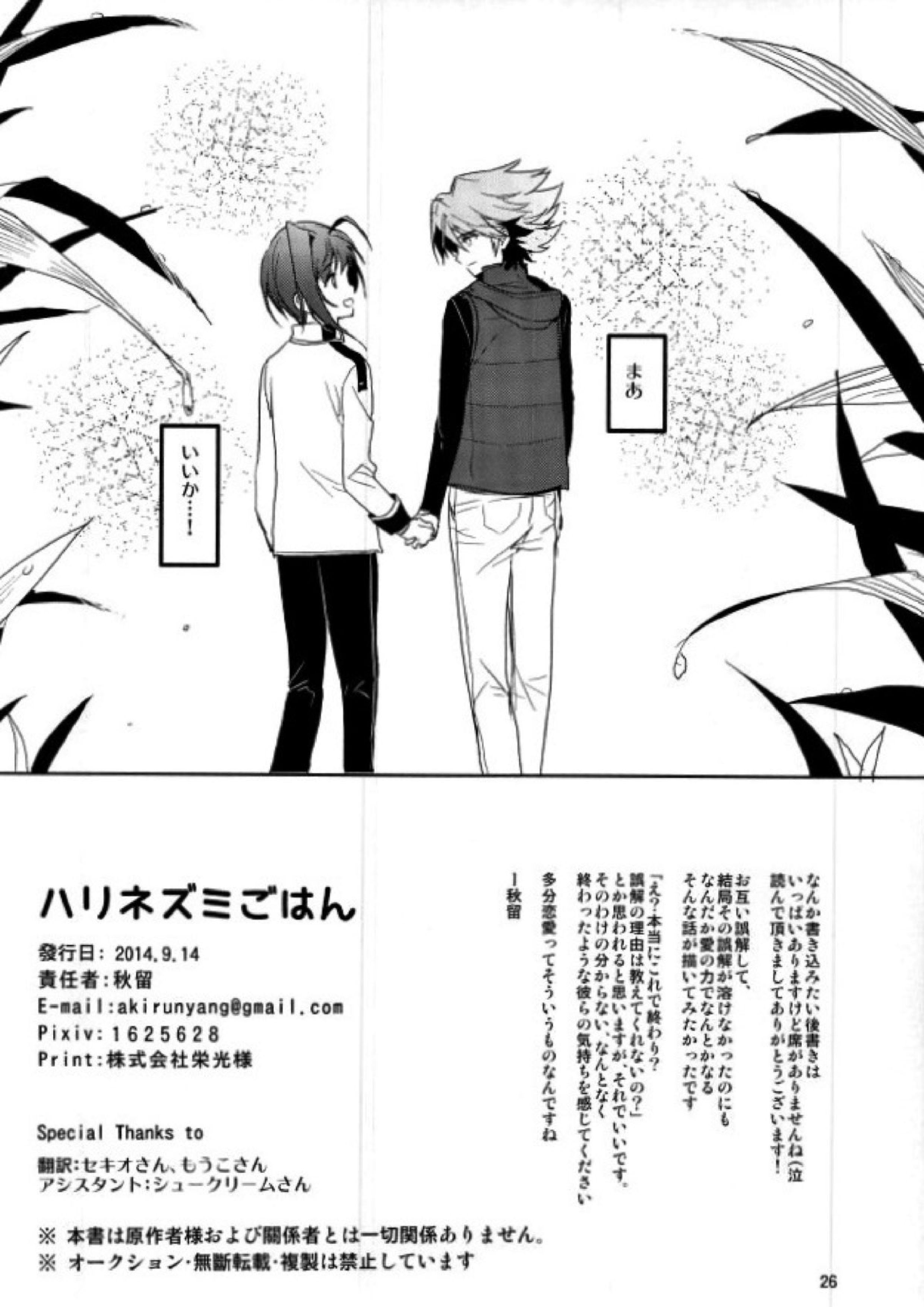 最近アイチが冷たい 24ページ