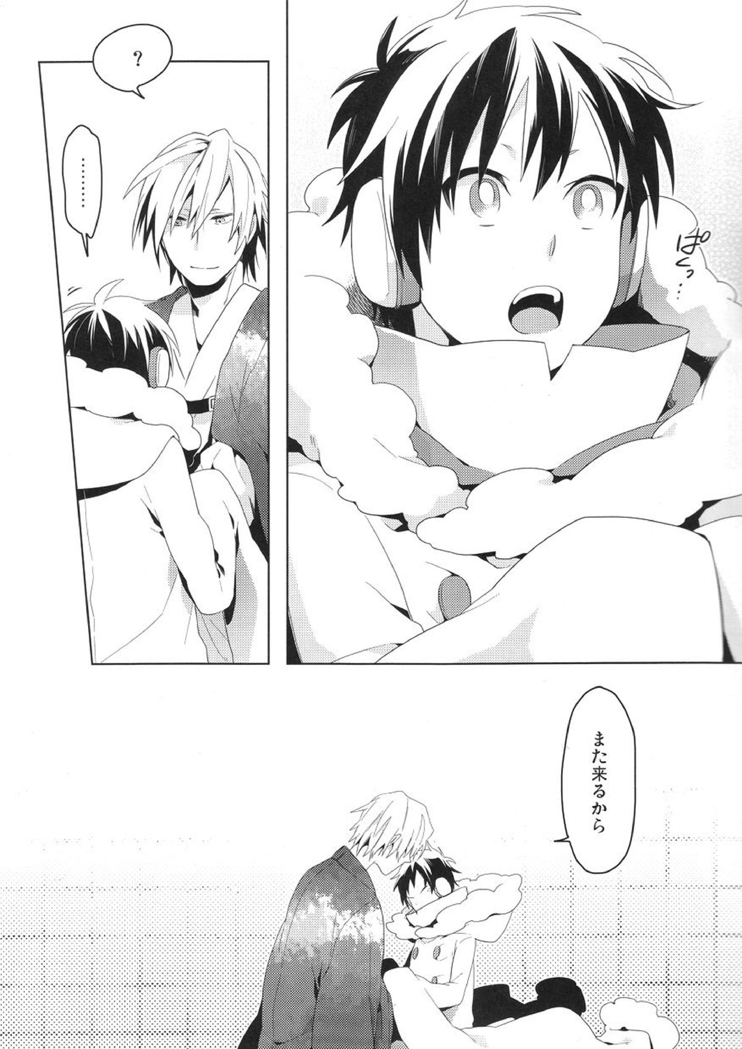 DiFFERENT RELATiONS 4ページ