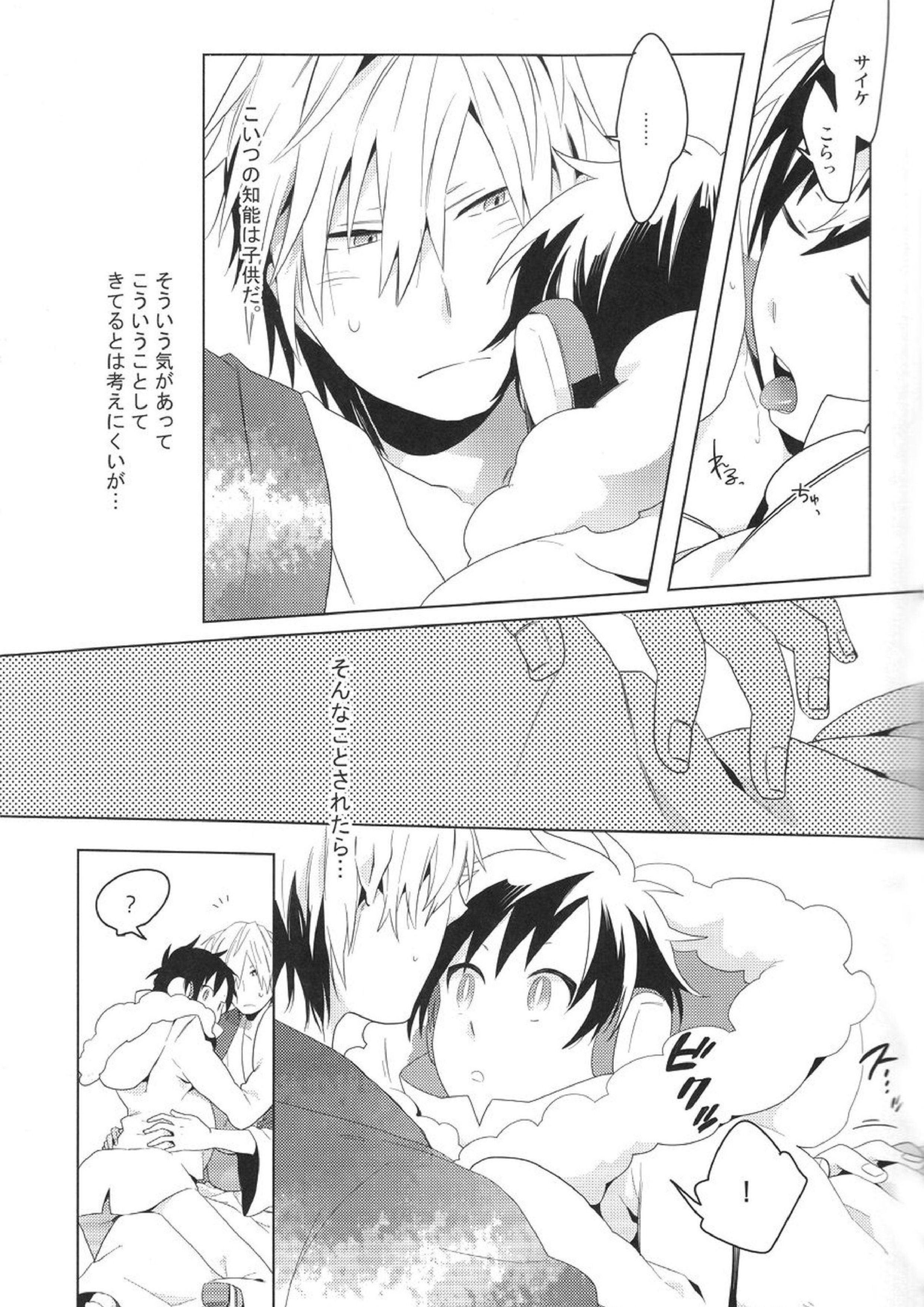 DiFFERENT RELATiONS 8ページ