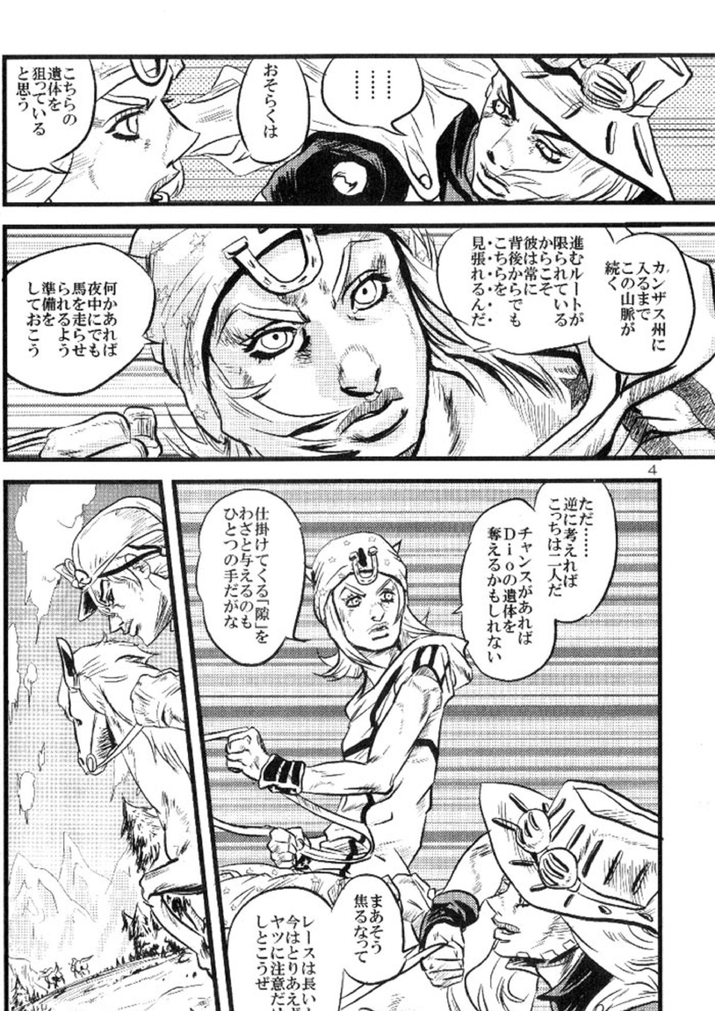 欲望の谷絶望の雨 ～前編～ 3ページ