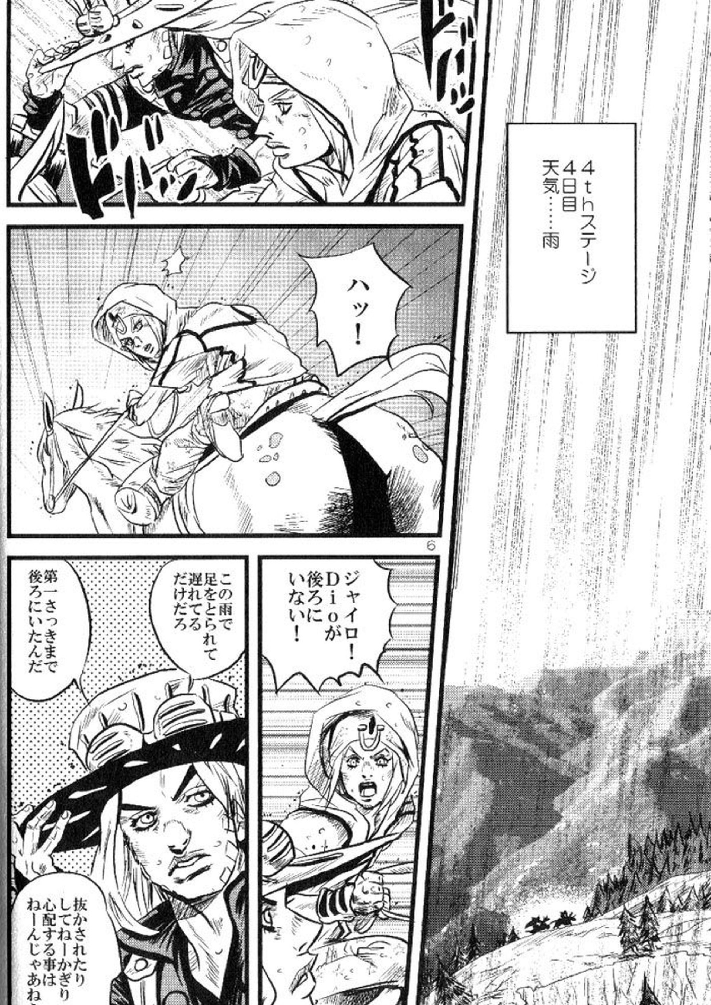 欲望の谷絶望の雨 ～前編～ 5ページ