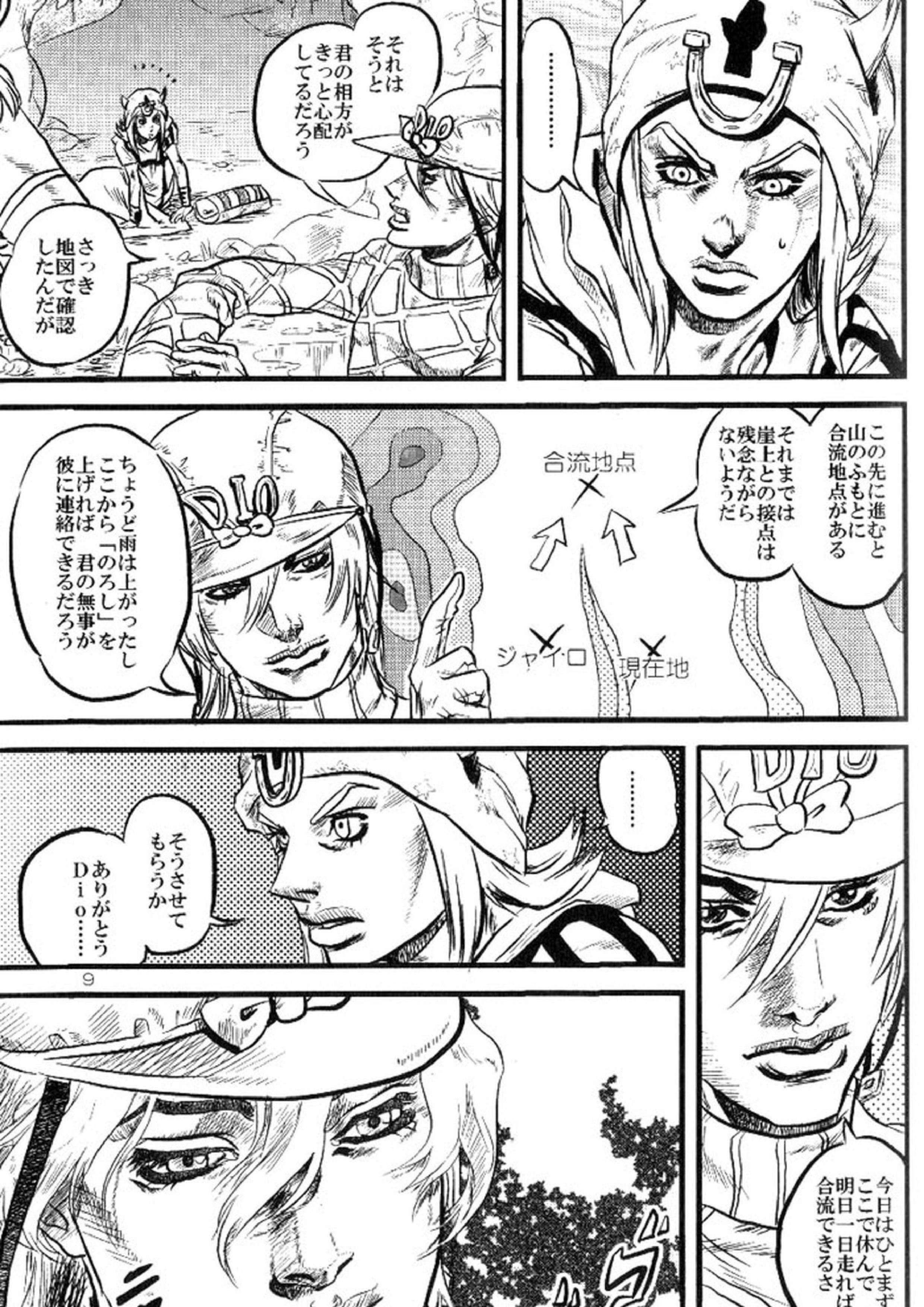 欲望の谷絶望の雨 ～前編～ 8ページ